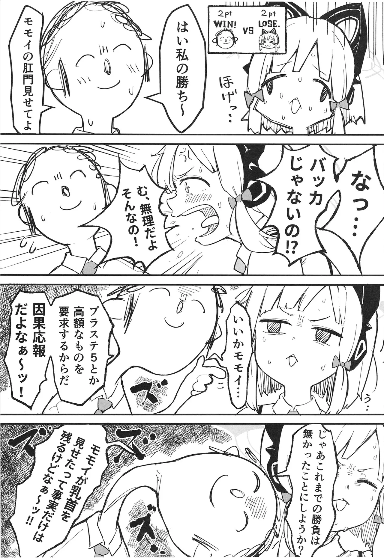 モモイ、エロすぎる - page9