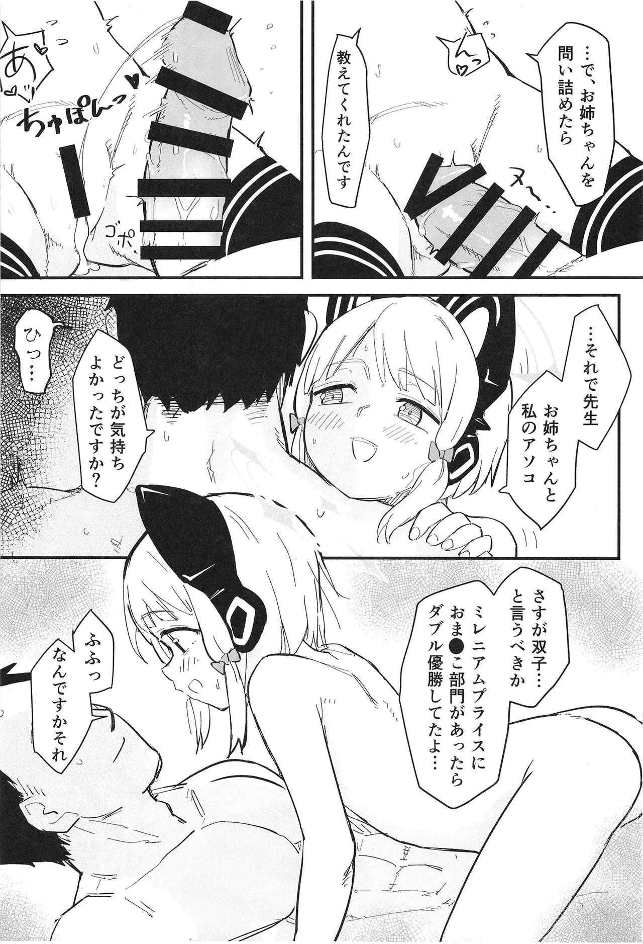 ミドリ、エロすぎる - page12