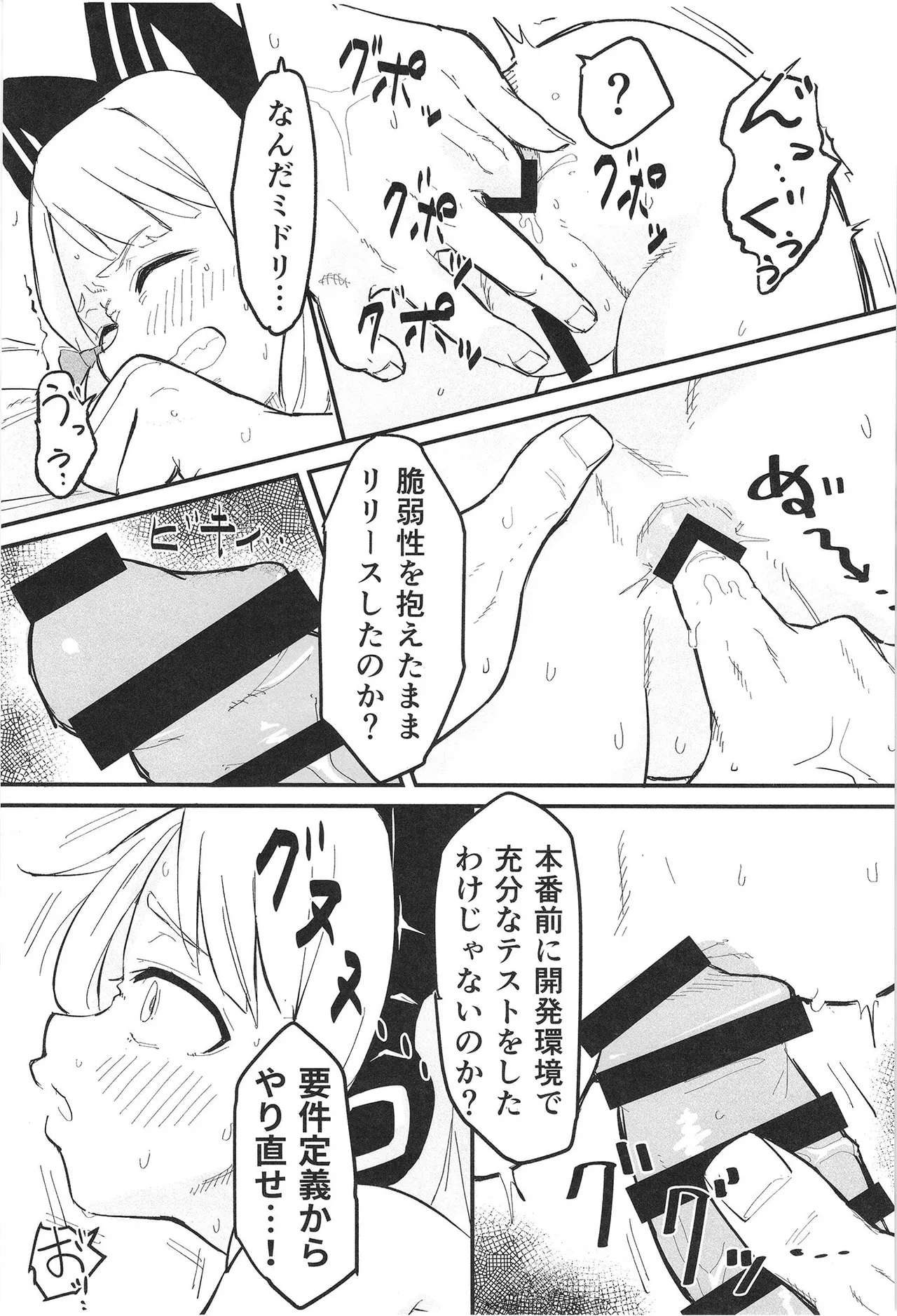 ミドリ、エロすぎる - page15