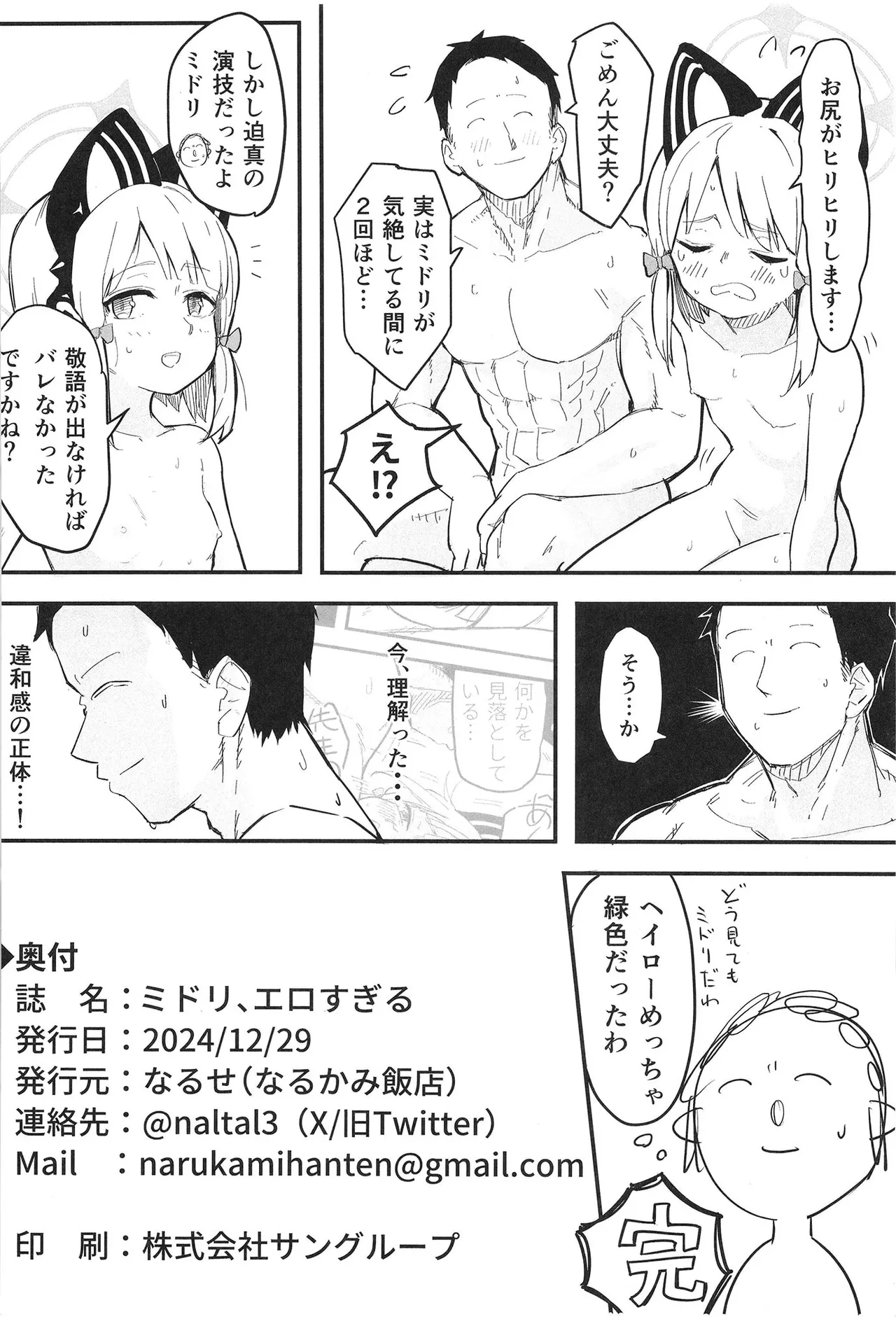 ミドリ、エロすぎる - page18