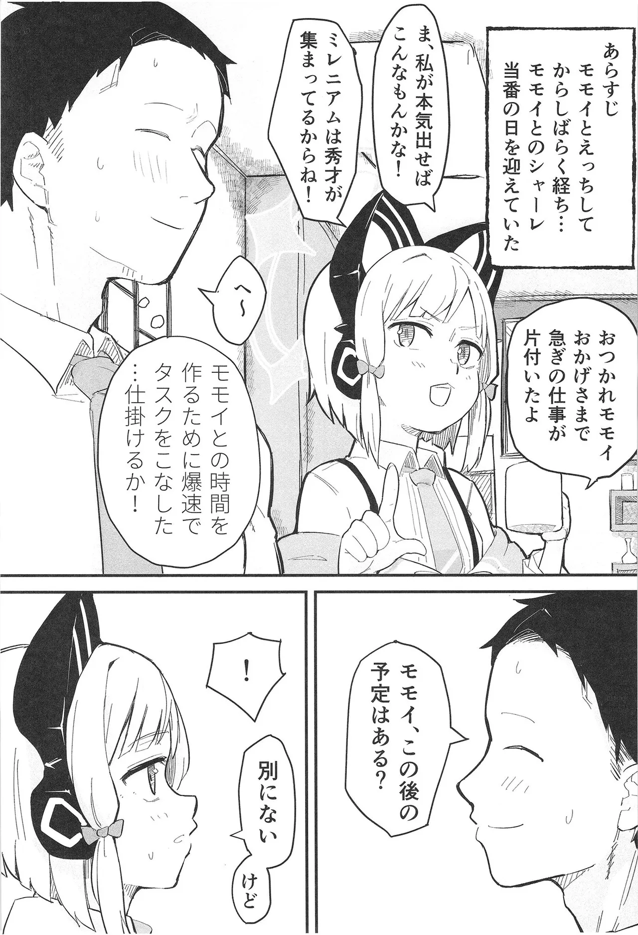 ミドリ、エロすぎる - page3