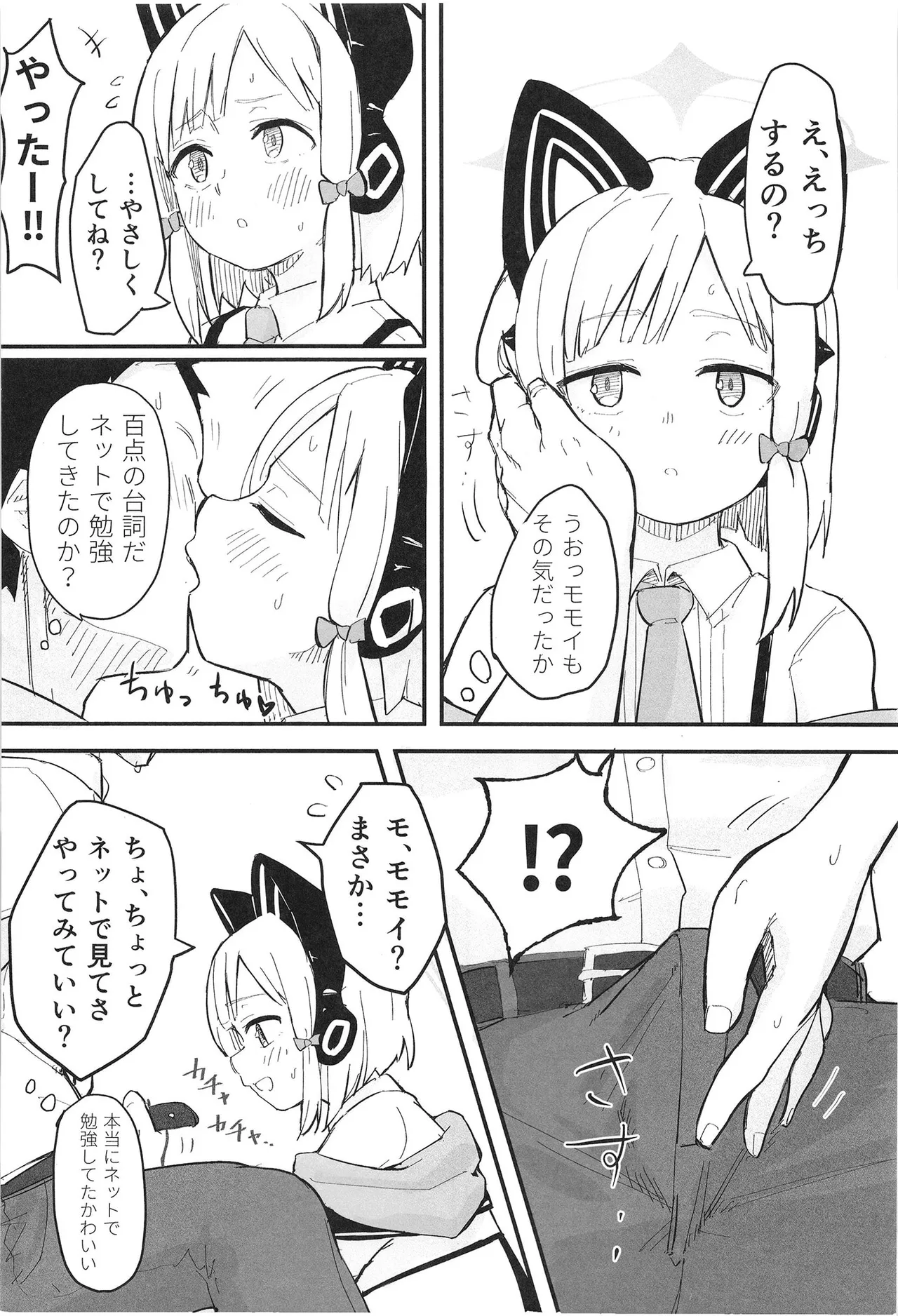 ミドリ、エロすぎる - page4