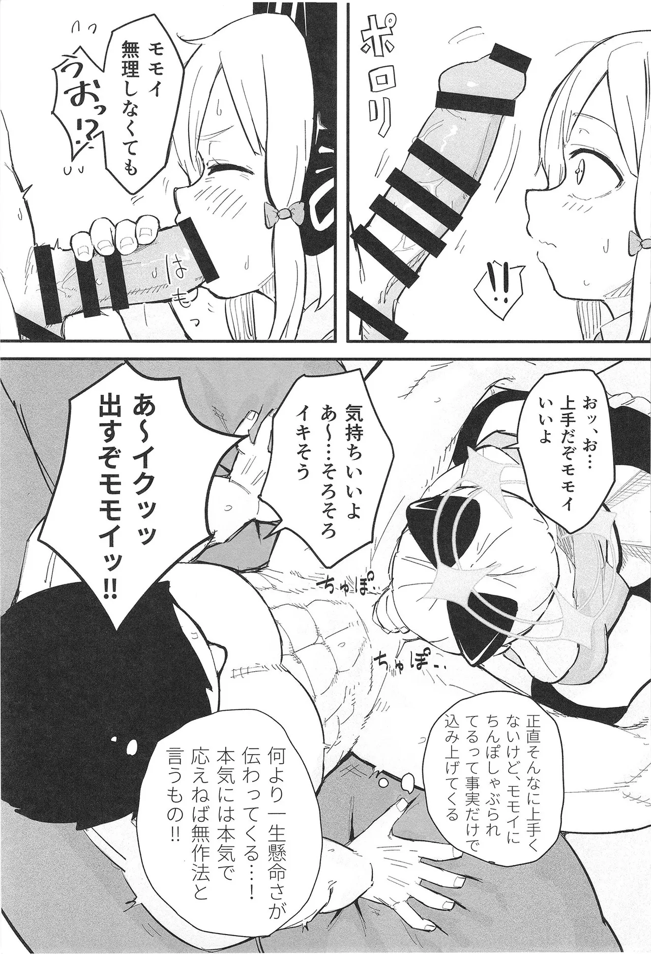 ミドリ、エロすぎる - page5