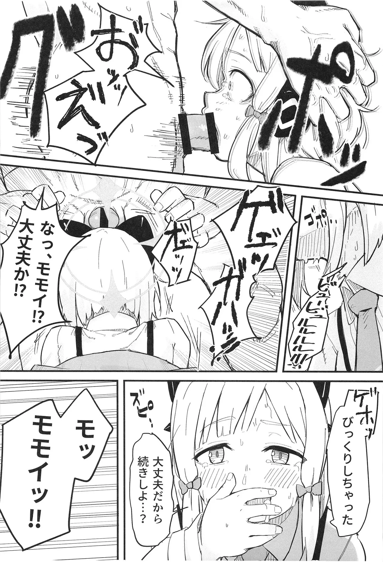 ミドリ、エロすぎる - page6