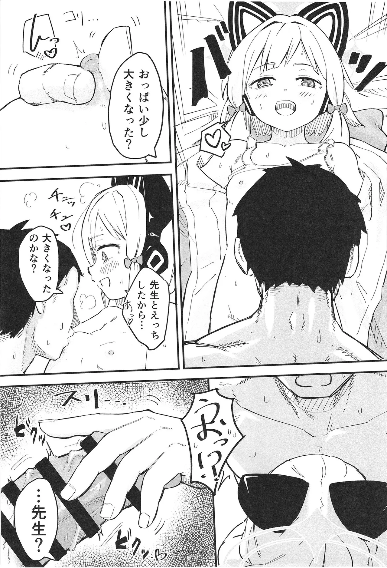 ミドリ、エロすぎる - page7