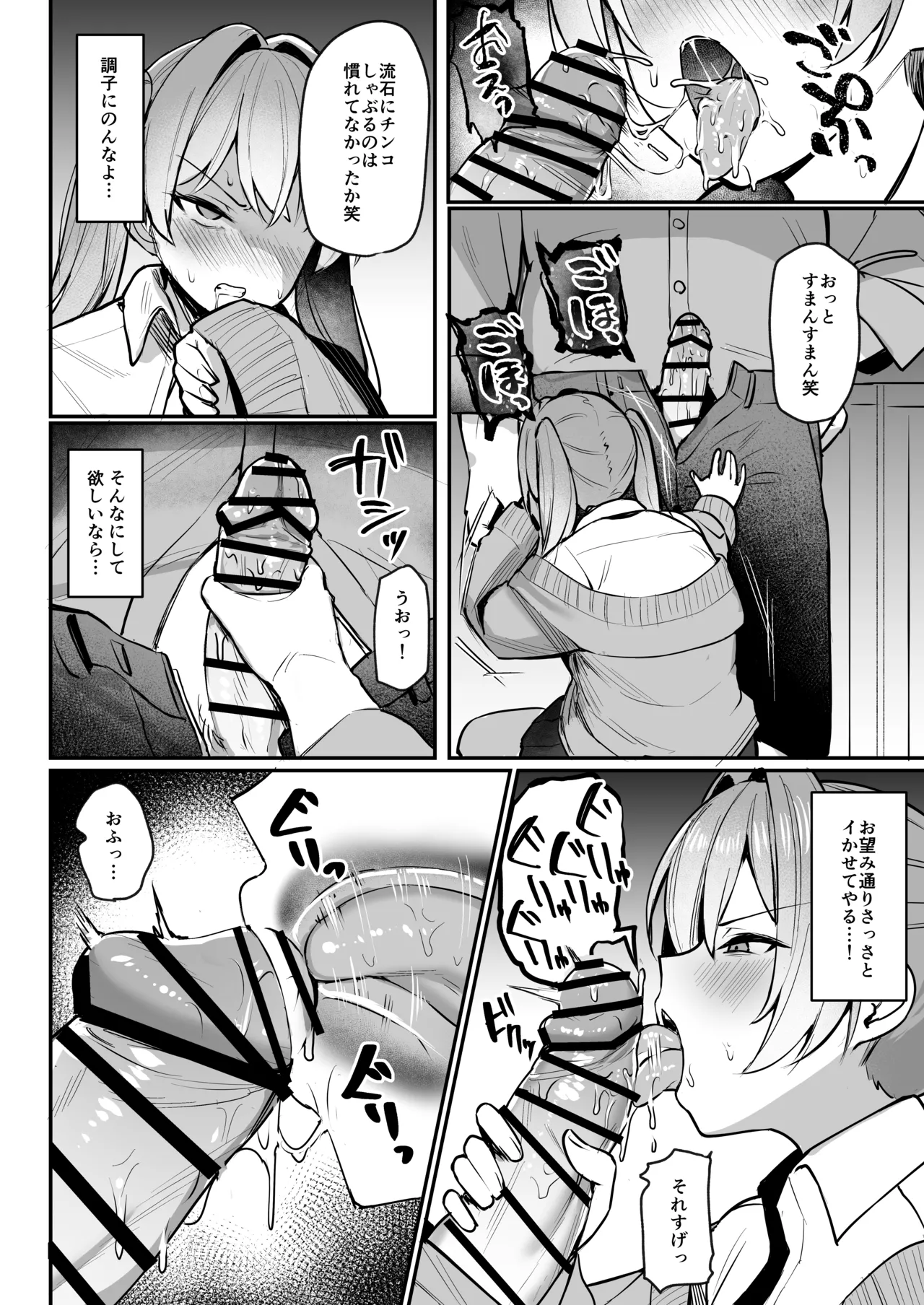 生イキJK大人をナメて”わからせ”られる。 - page11