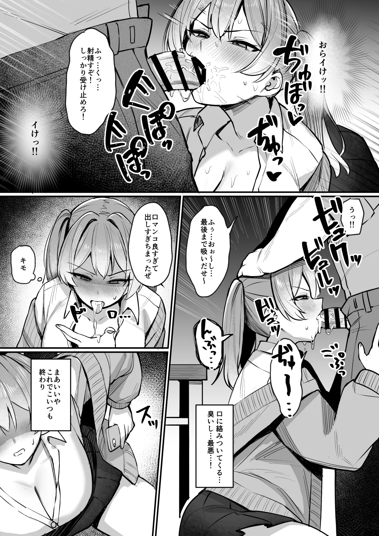 生イキJK大人をナメて”わからせ”られる。 - page12