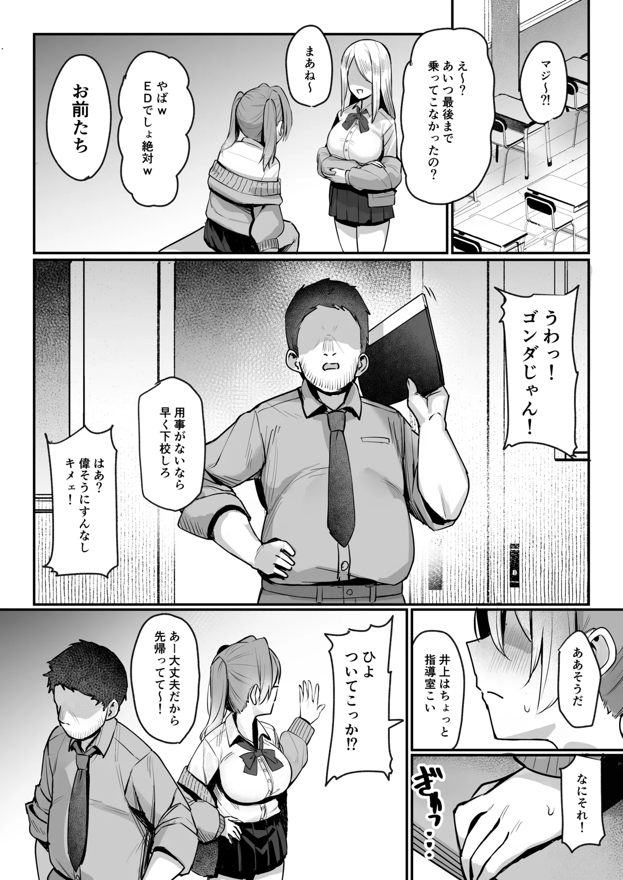 生イキJK大人をナメて”わからせ”られる。 - page21