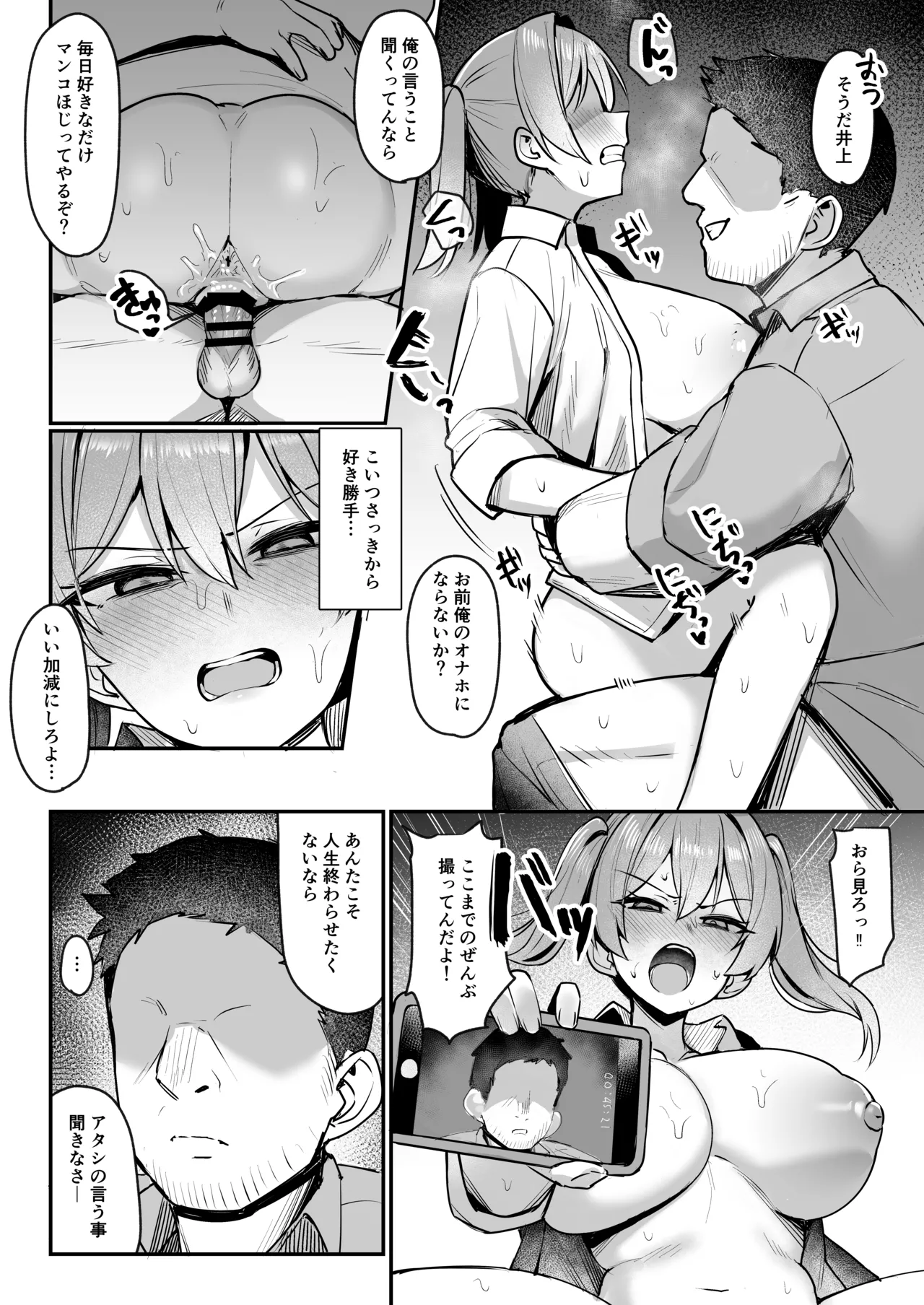 生イキJK大人をナメて”わからせ”られる。 - page26