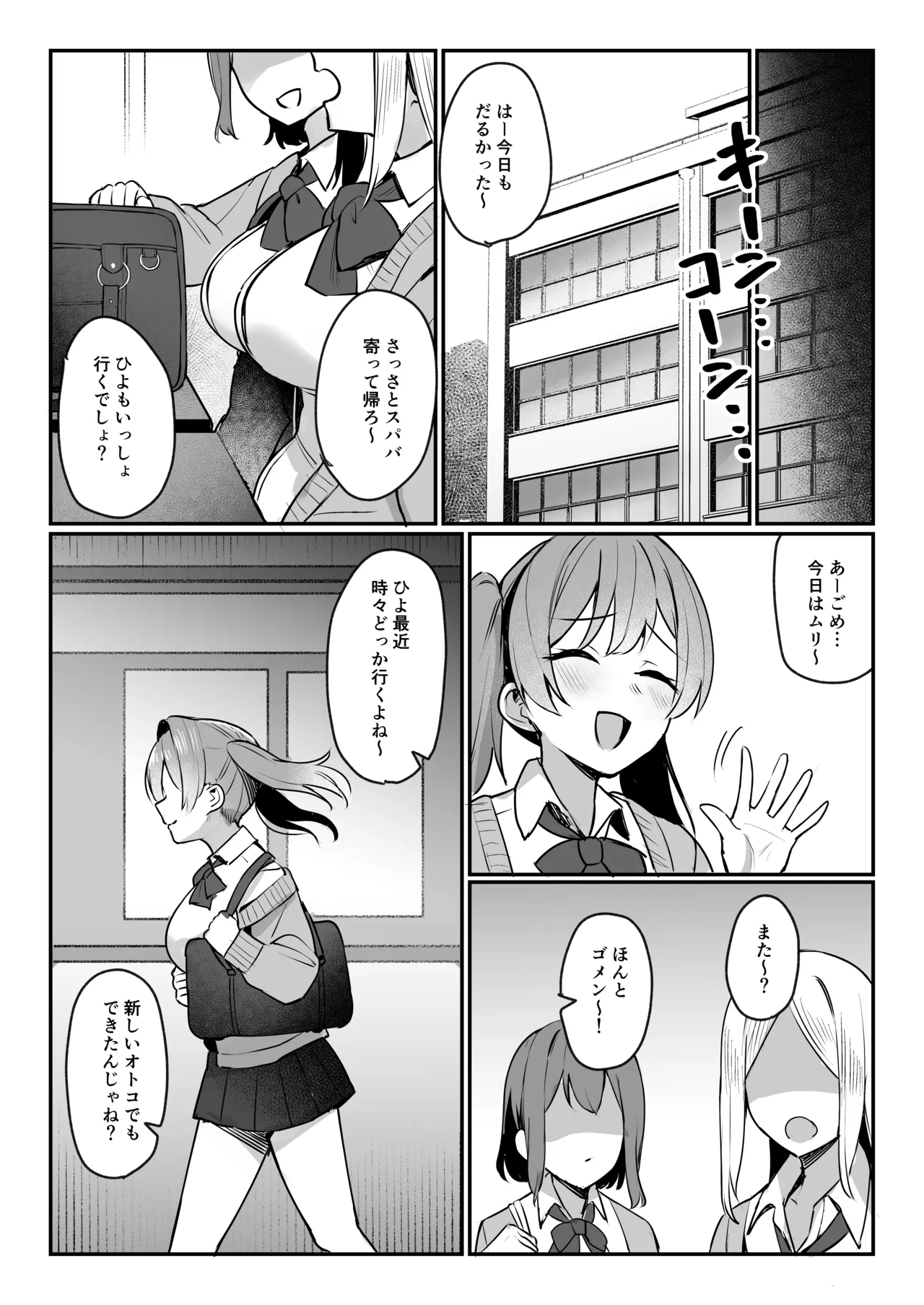 生イキJK大人をナメて”わからせ”られる。 - page37