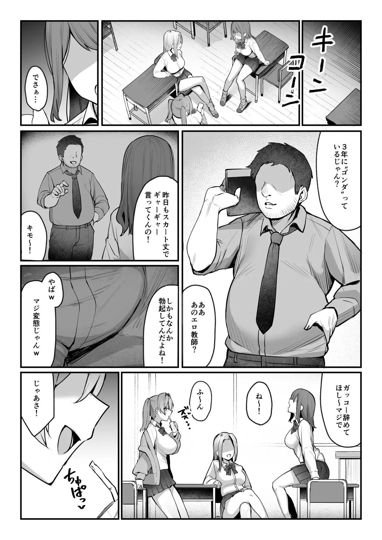 生イキJK大人をナメて”わからせ”られる。 - page6