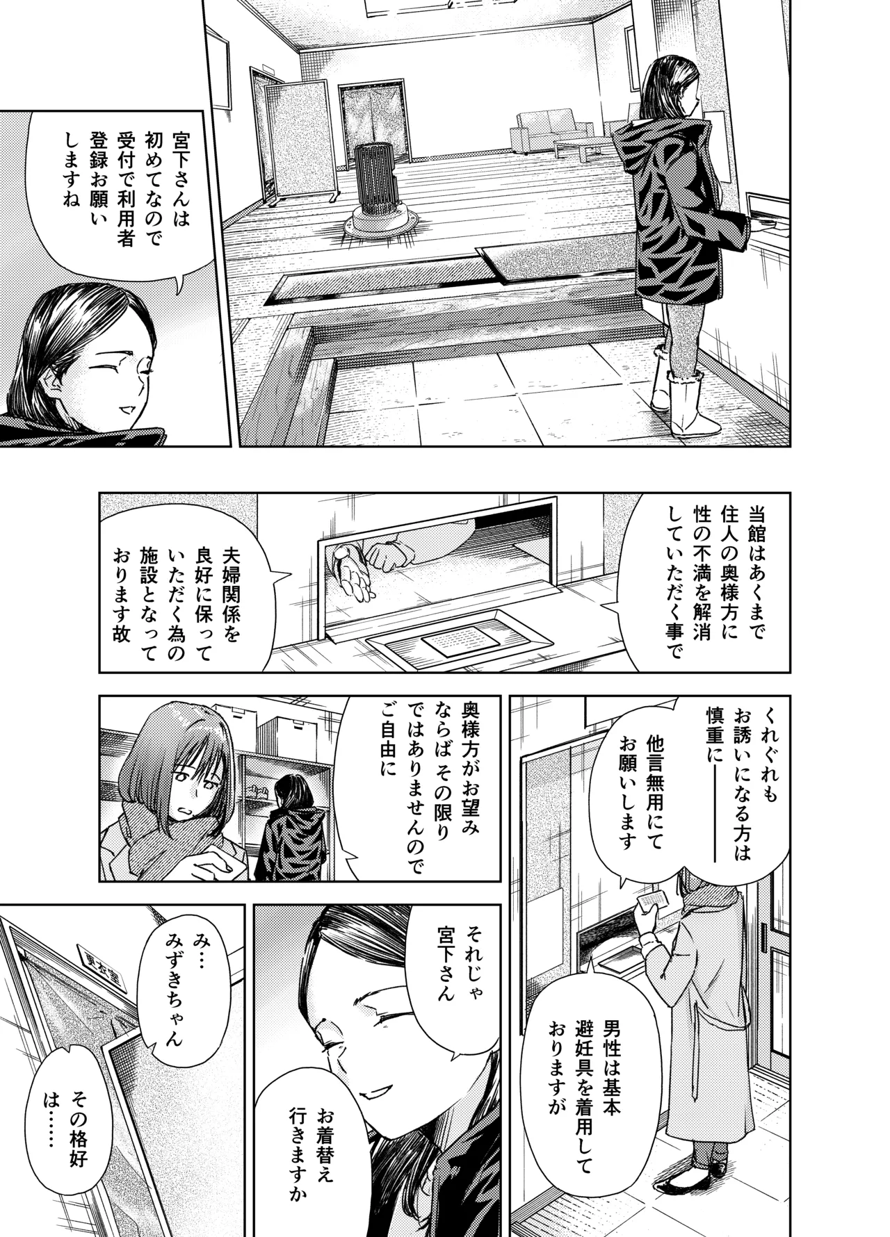 ヤリ部屋サービス - page13