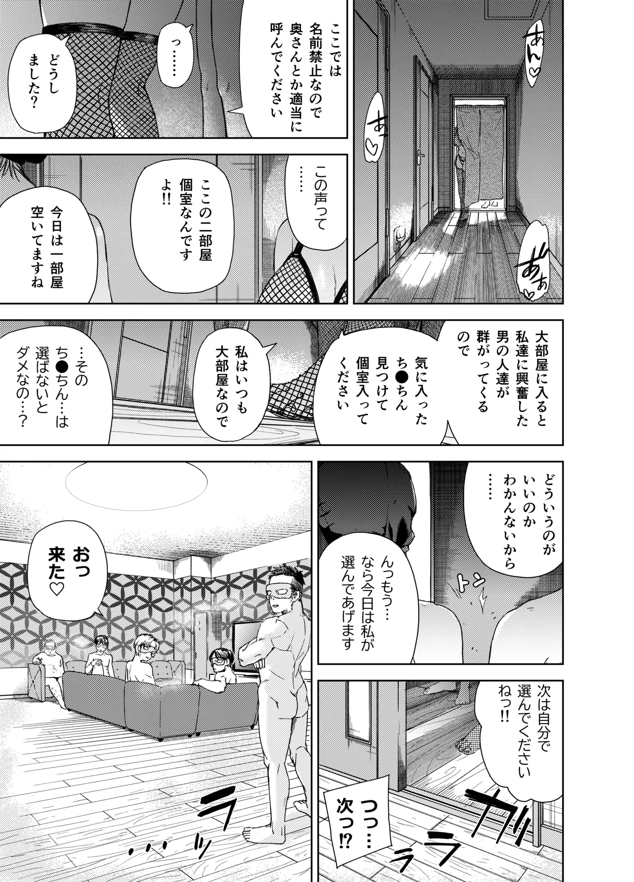 ヤリ部屋サービス - page15