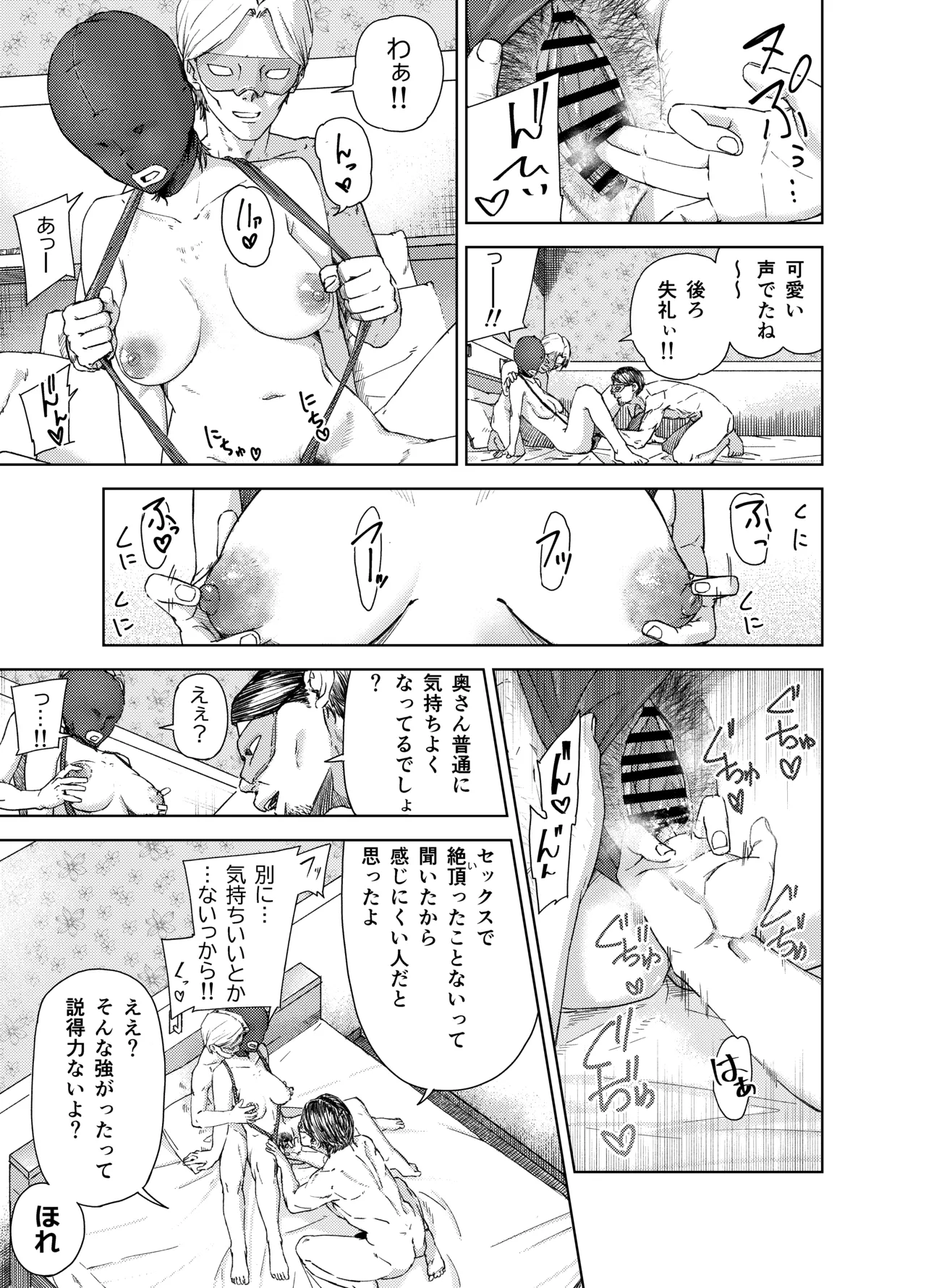 ヤリ部屋サービス - page19