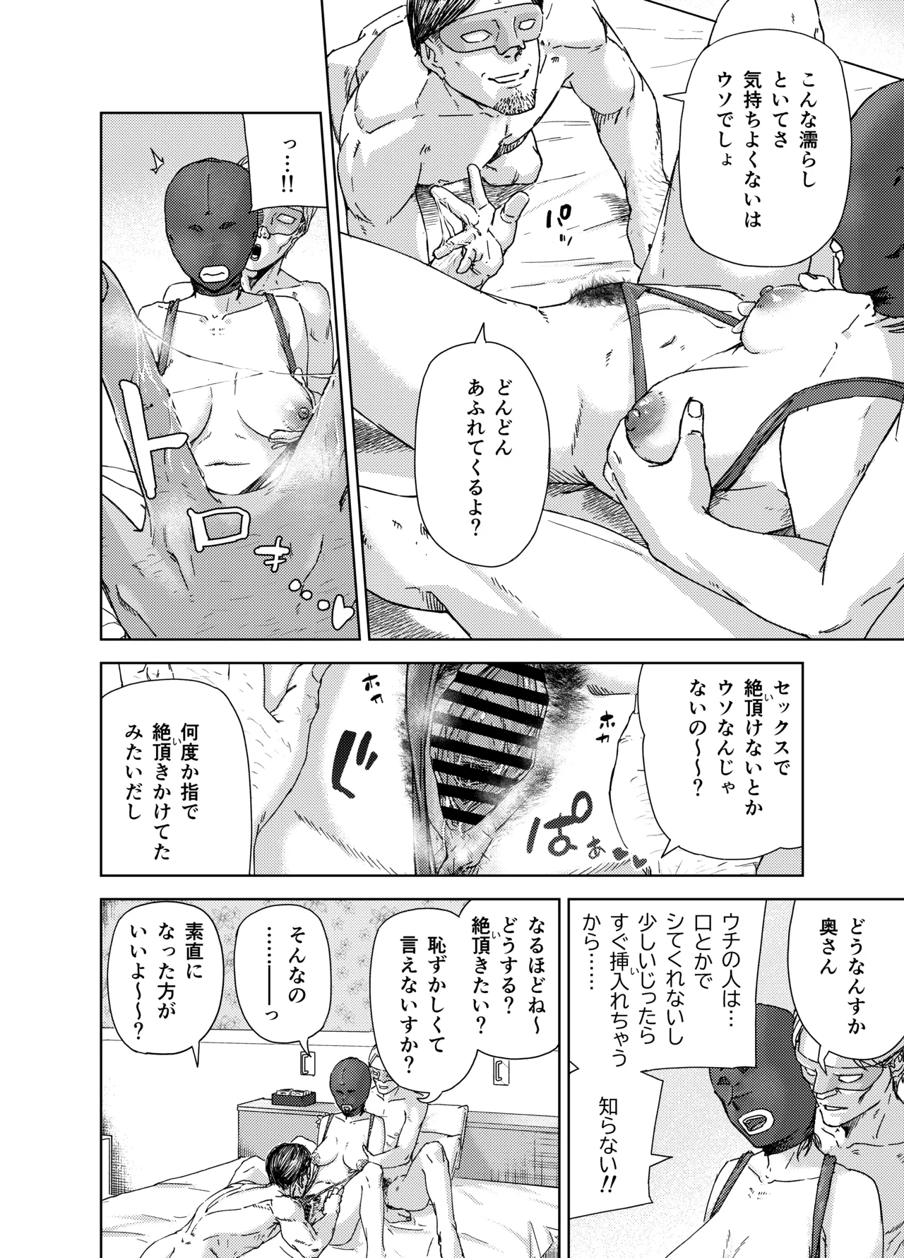 ヤリ部屋サービス - page20