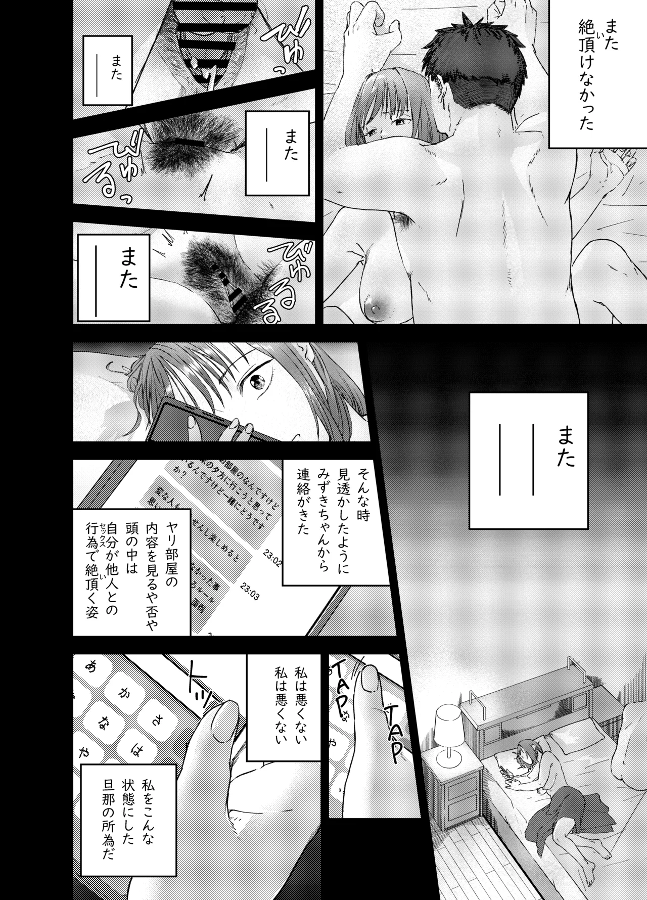 ヤリ部屋サービス - page22