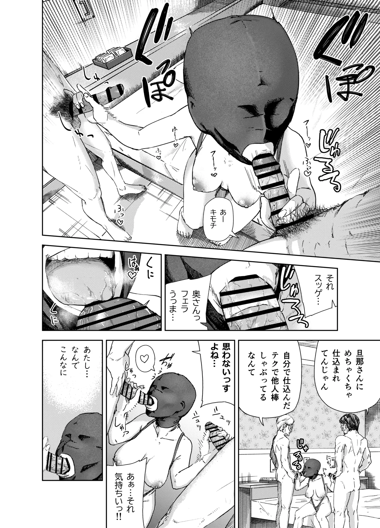 ヤリ部屋サービス - page24