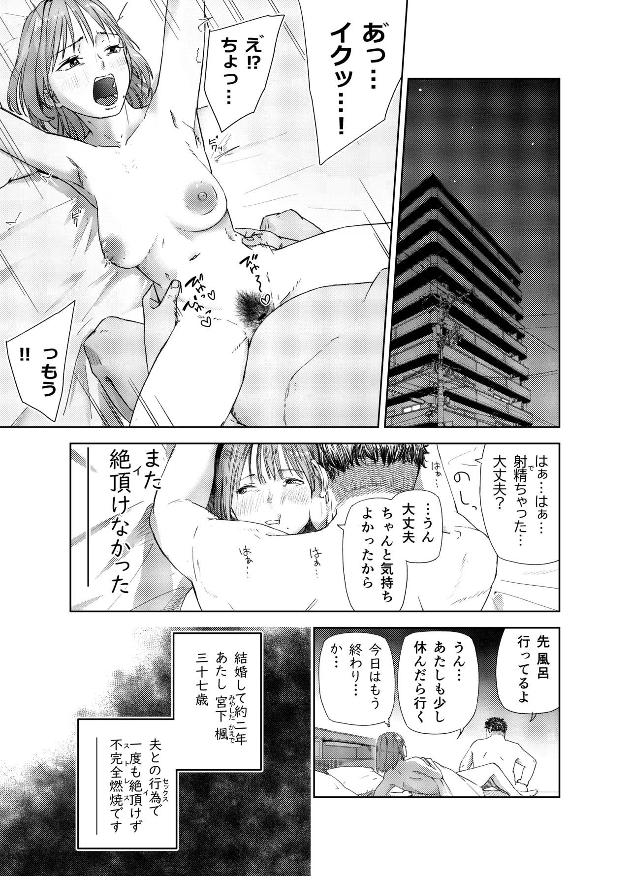 ヤリ部屋サービス - page3