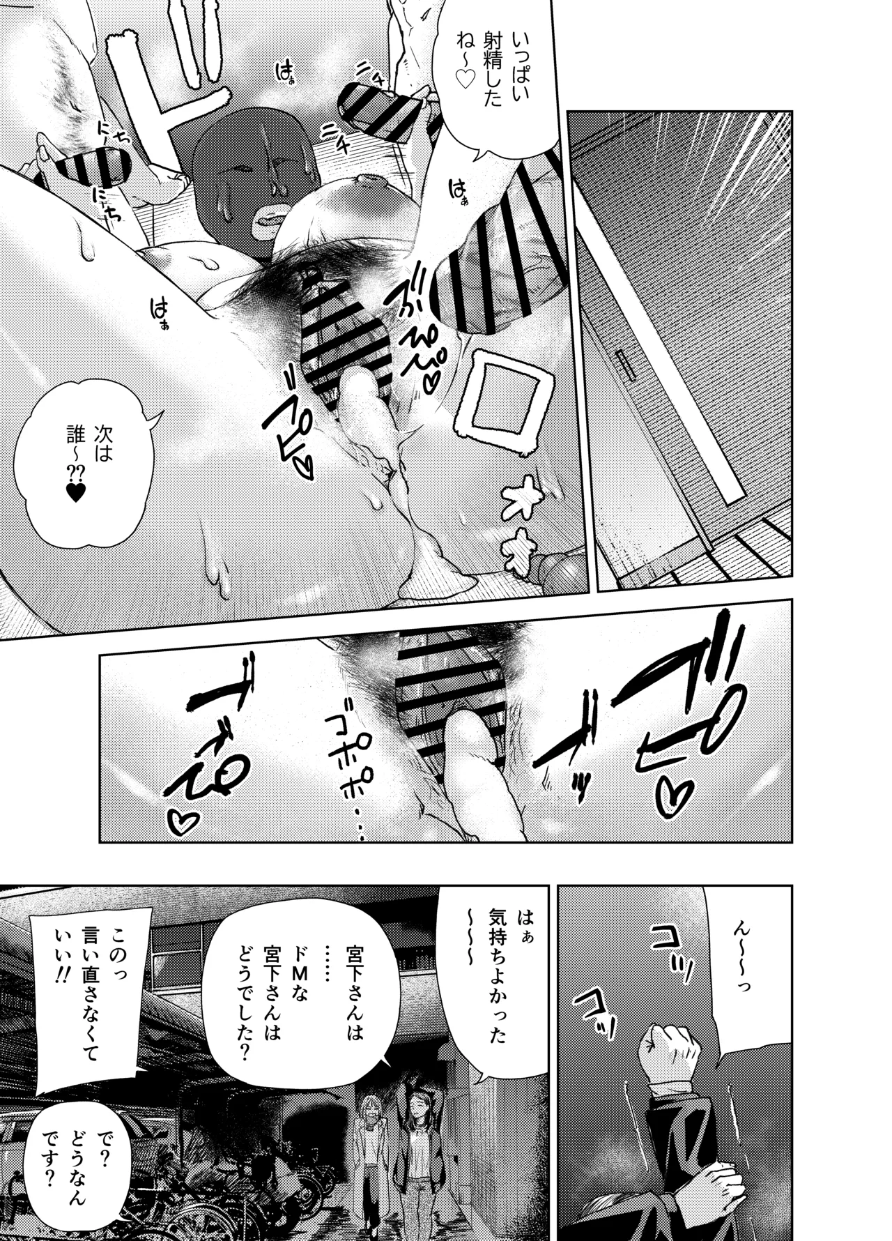 ヤリ部屋サービス - page41