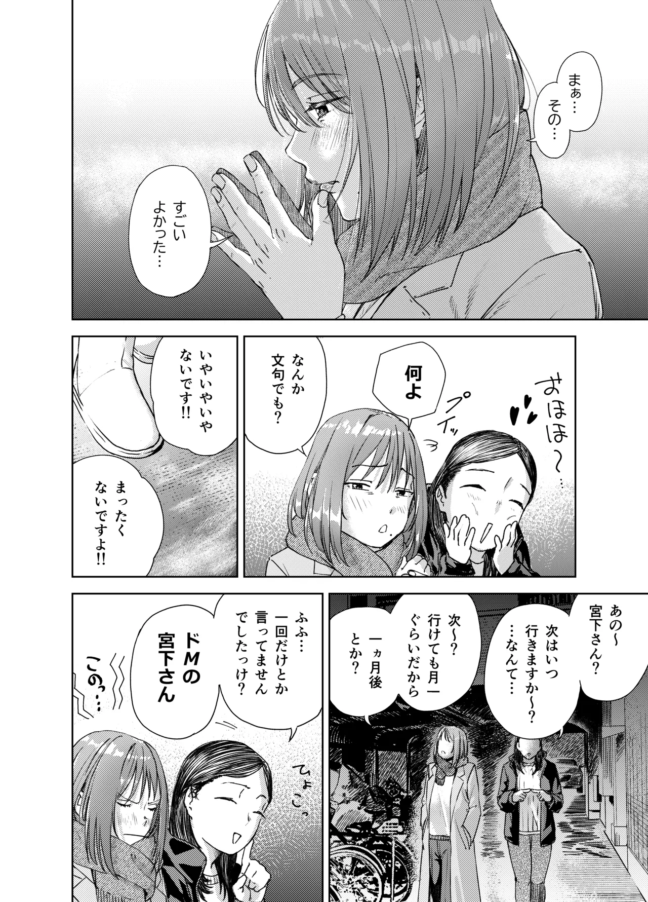 ヤリ部屋サービス - page42