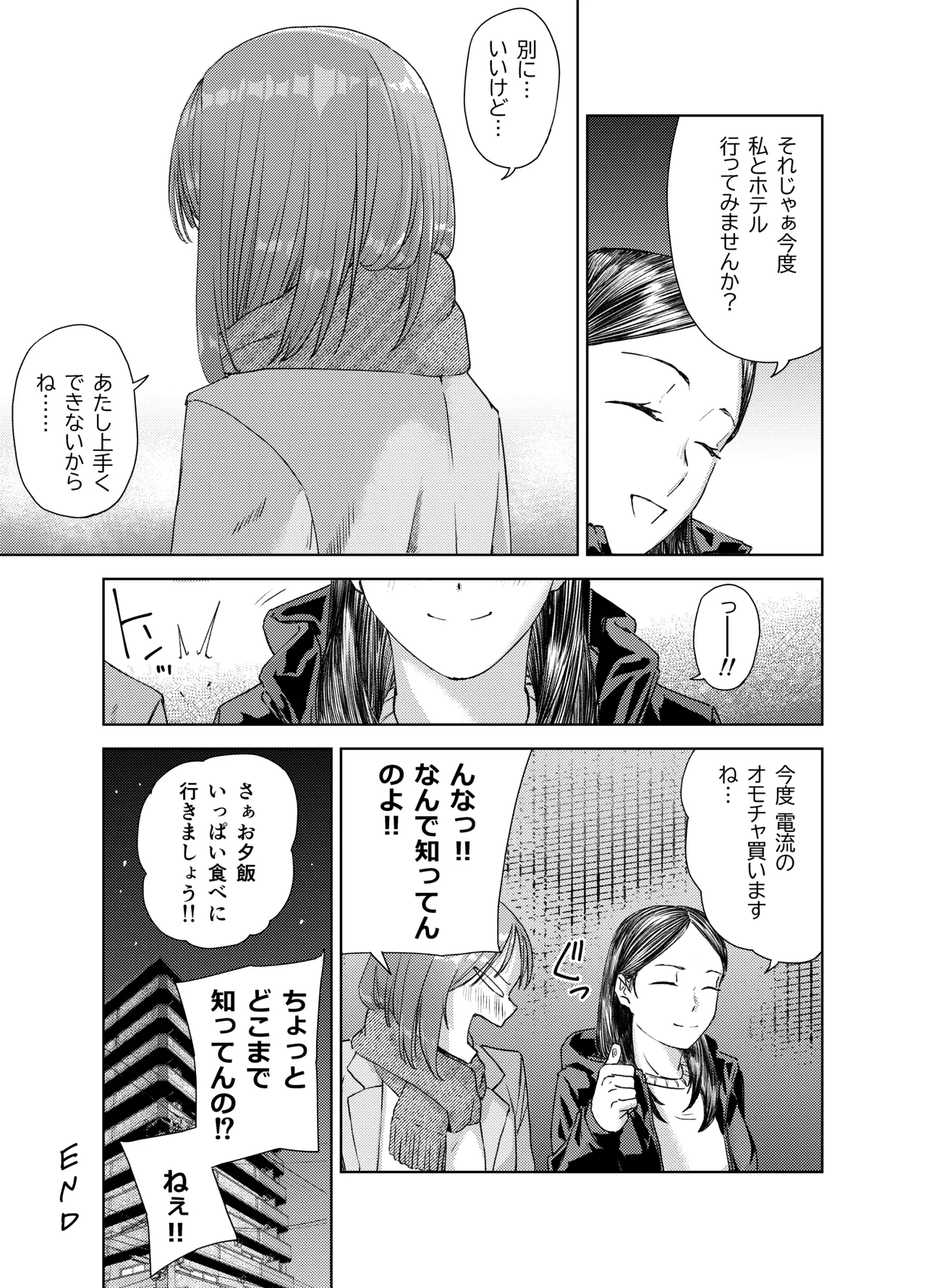 ヤリ部屋サービス - page43