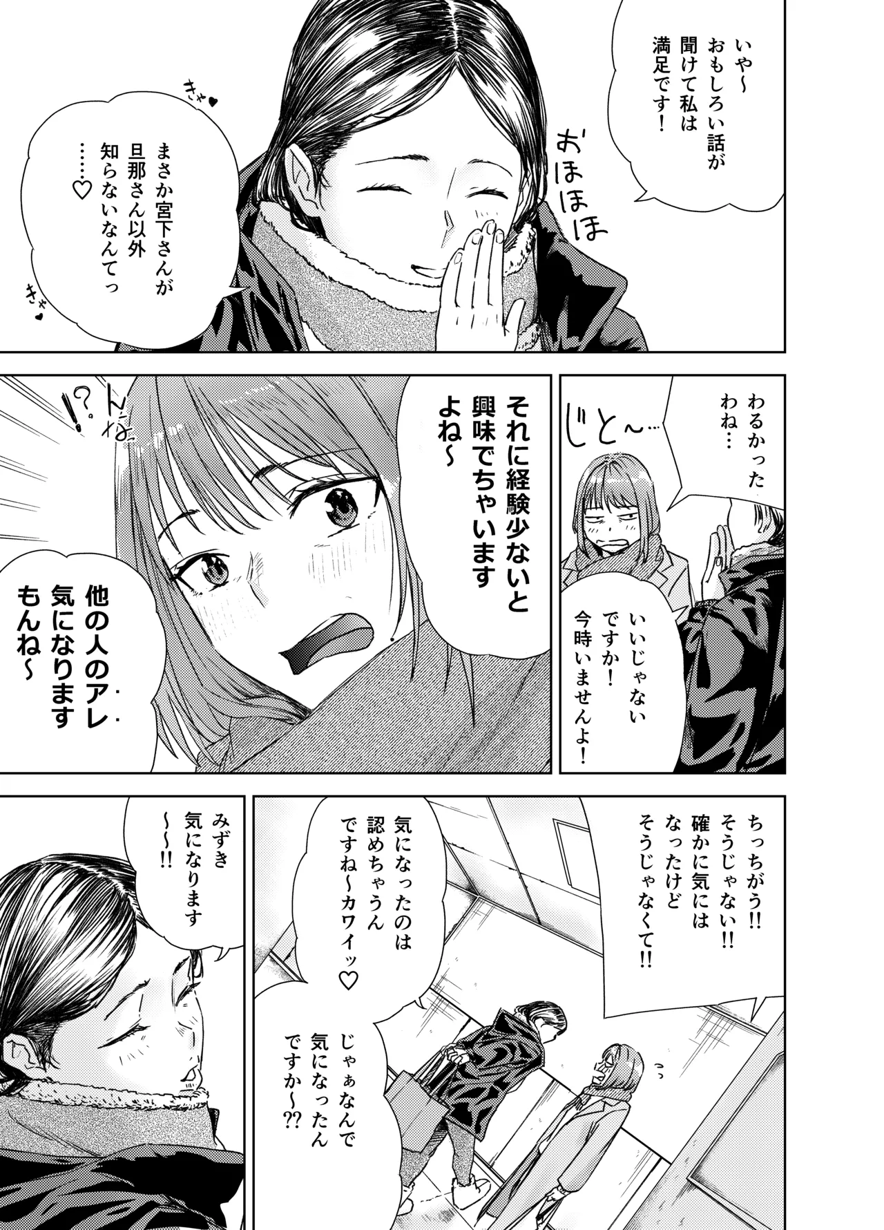 ヤリ部屋サービス - page7