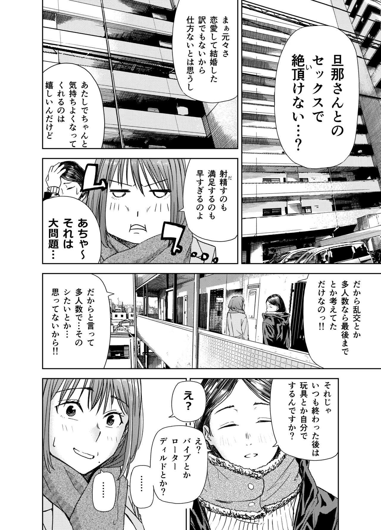 ヤリ部屋サービス - page8