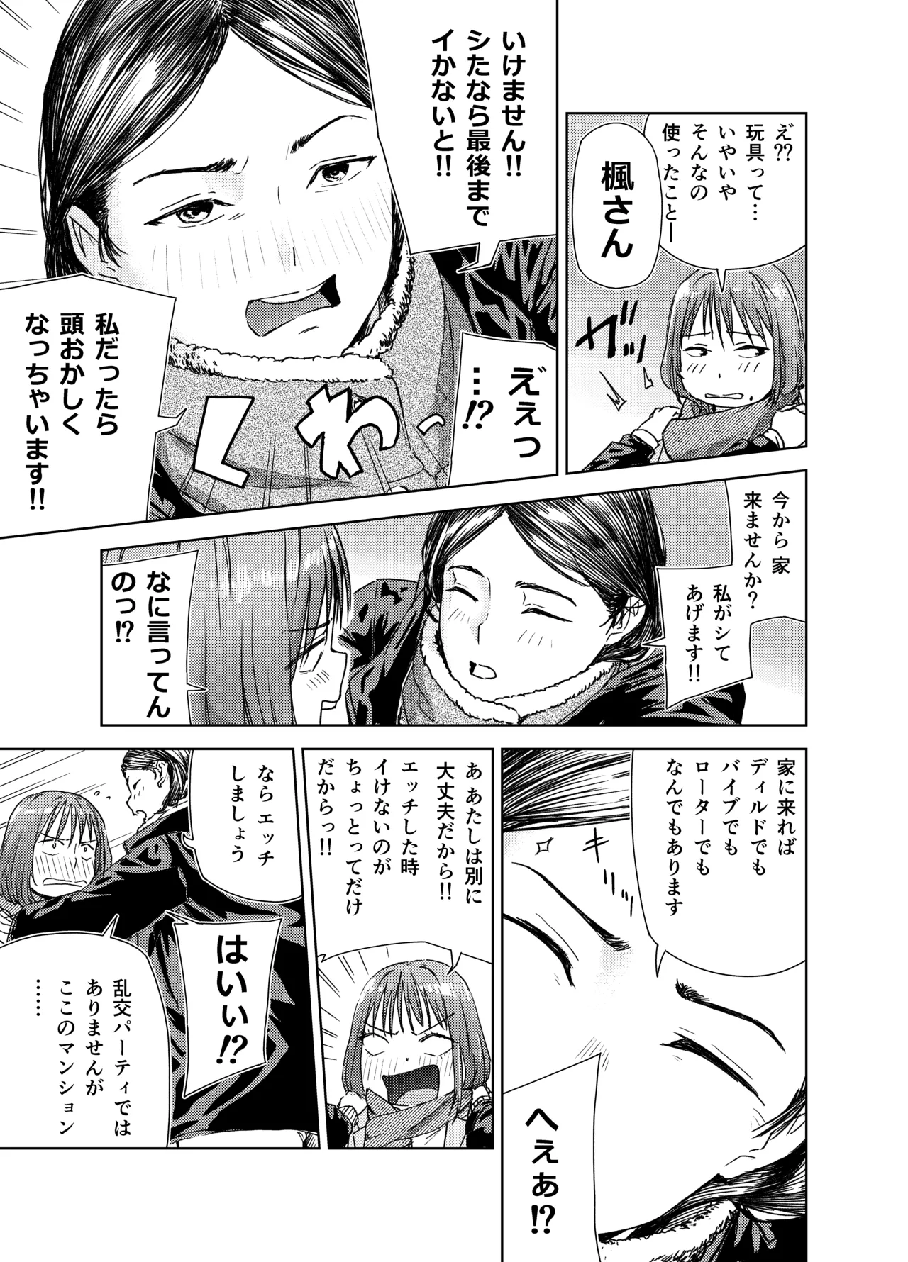 ヤリ部屋サービス - page9