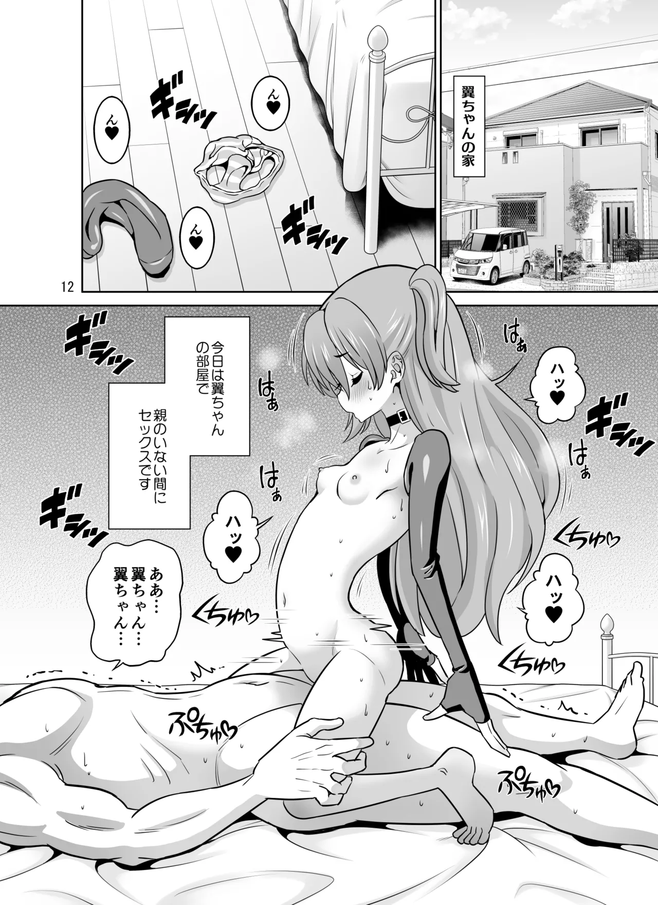 Hの最中に鼻血を出しちゃうオトコマエでかわいい翼ちゃん - page12