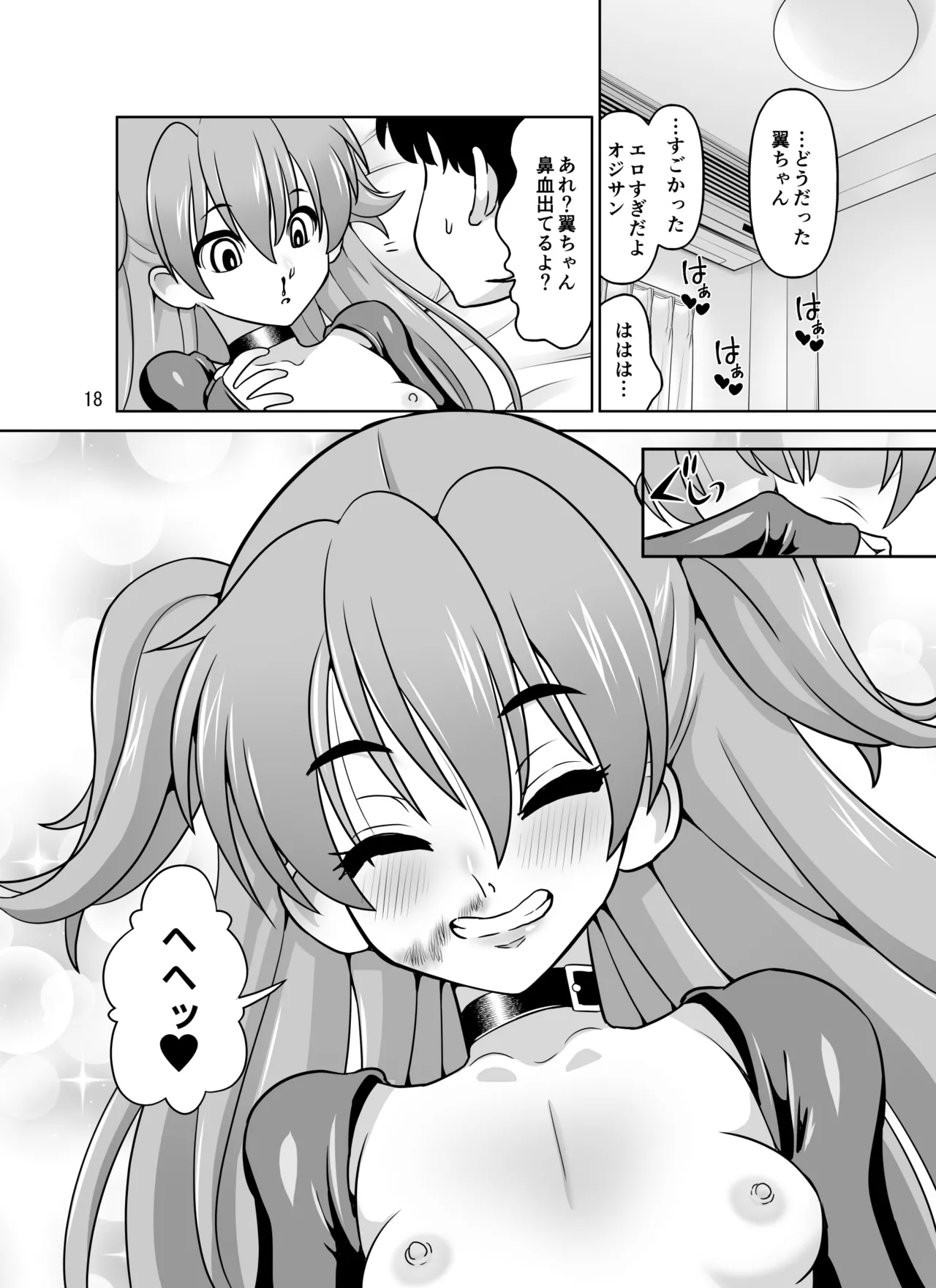 Hの最中に鼻血を出しちゃうオトコマエでかわいい翼ちゃん - page18