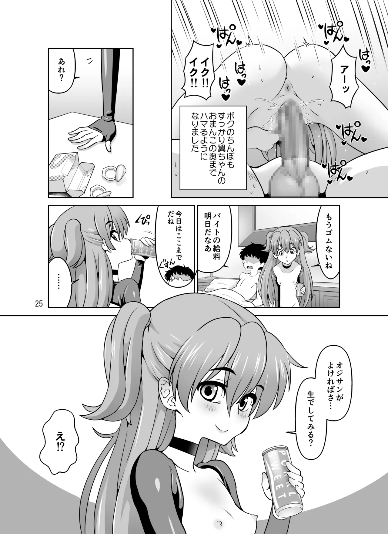 Hの最中に鼻血を出しちゃうオトコマエでかわいい翼ちゃん - page25