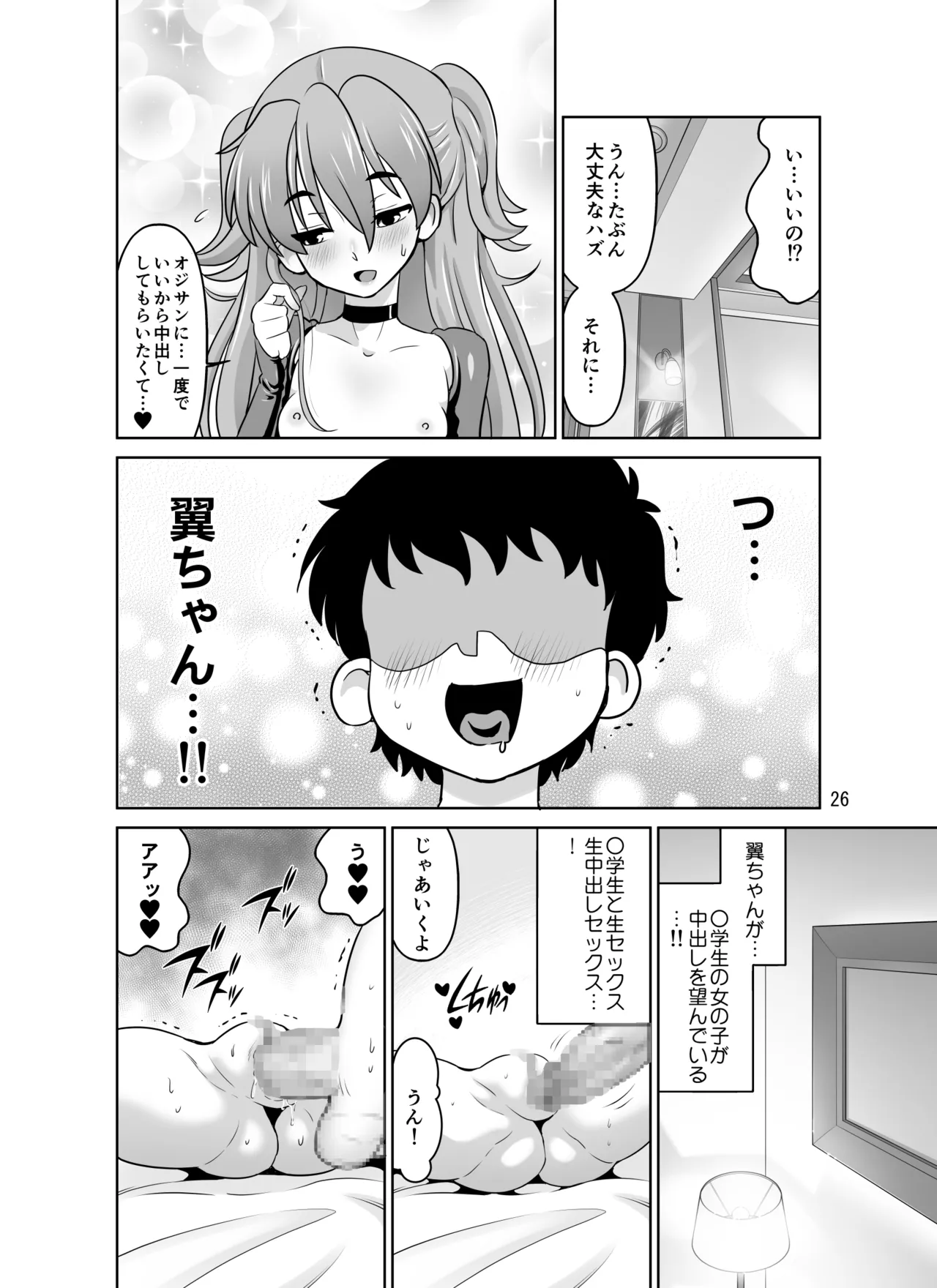 Hの最中に鼻血を出しちゃうオトコマエでかわいい翼ちゃん - page26