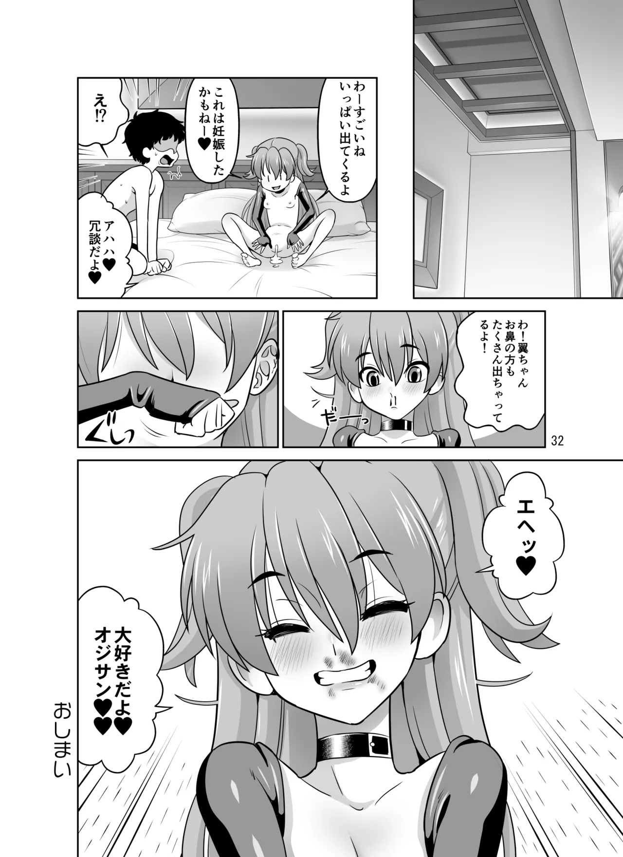 Hの最中に鼻血を出しちゃうオトコマエでかわいい翼ちゃん - page32