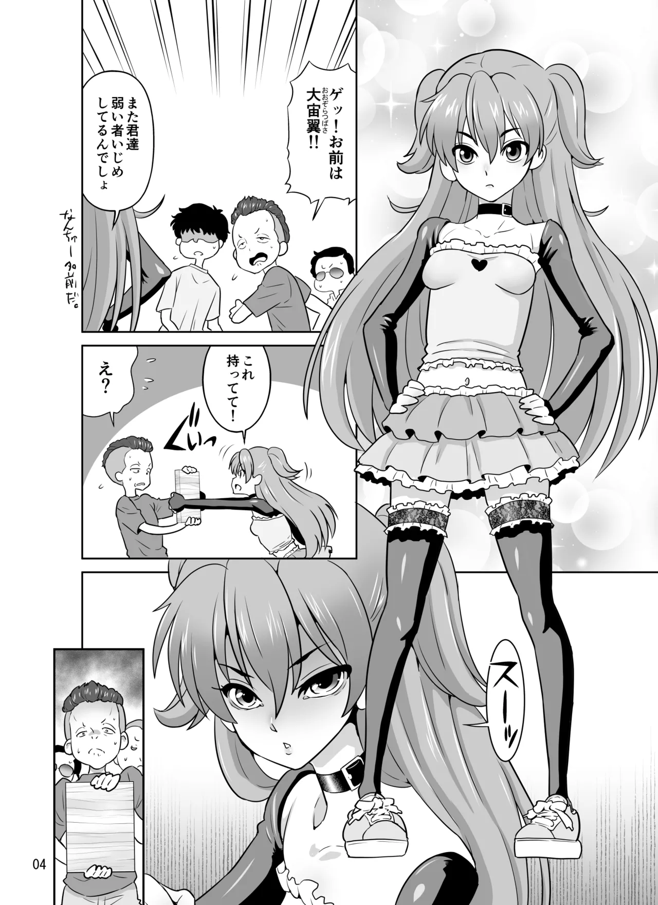 Hの最中に鼻血を出しちゃうオトコマエでかわいい翼ちゃん - page4