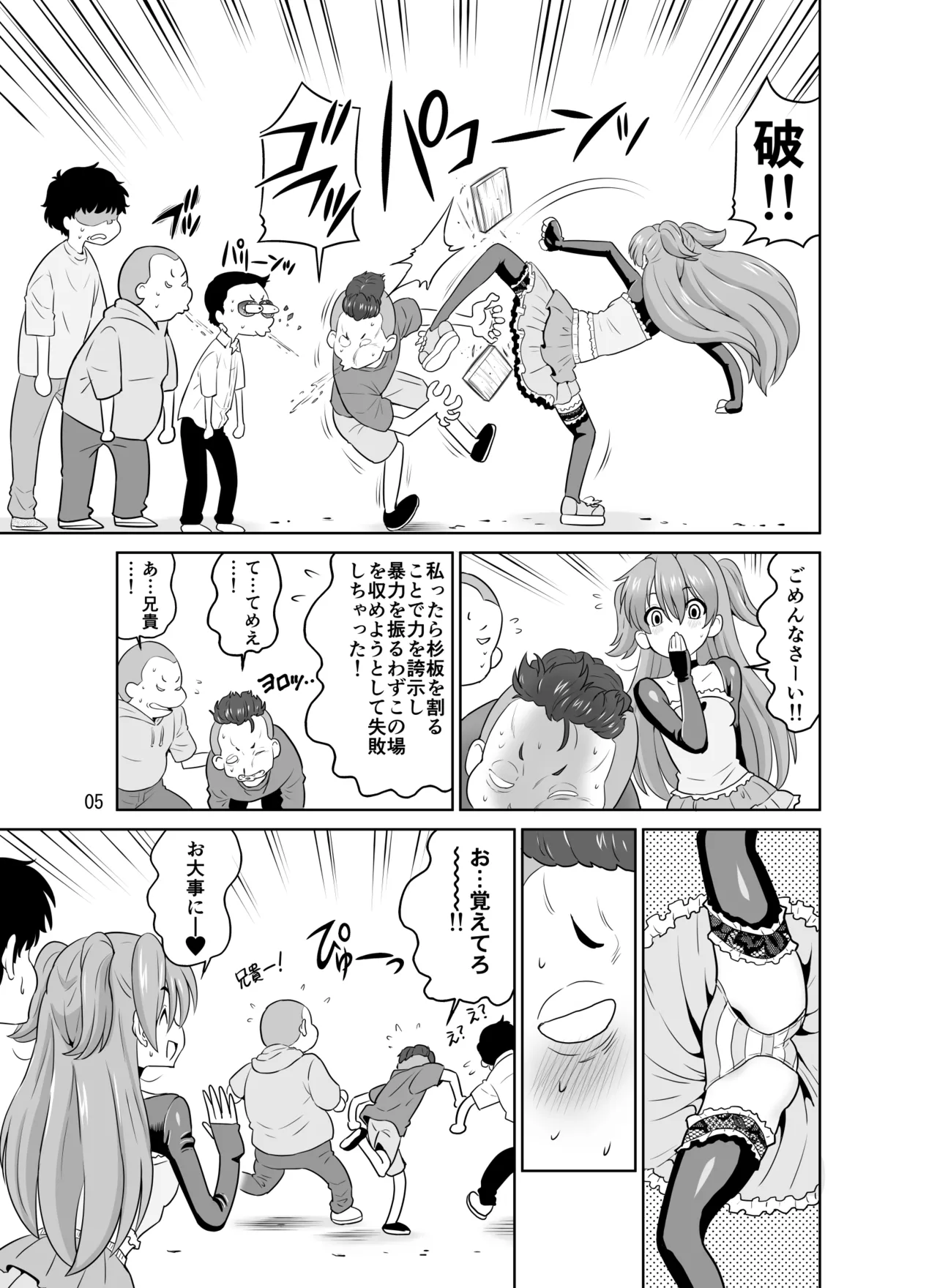 Hの最中に鼻血を出しちゃうオトコマエでかわいい翼ちゃん - page5