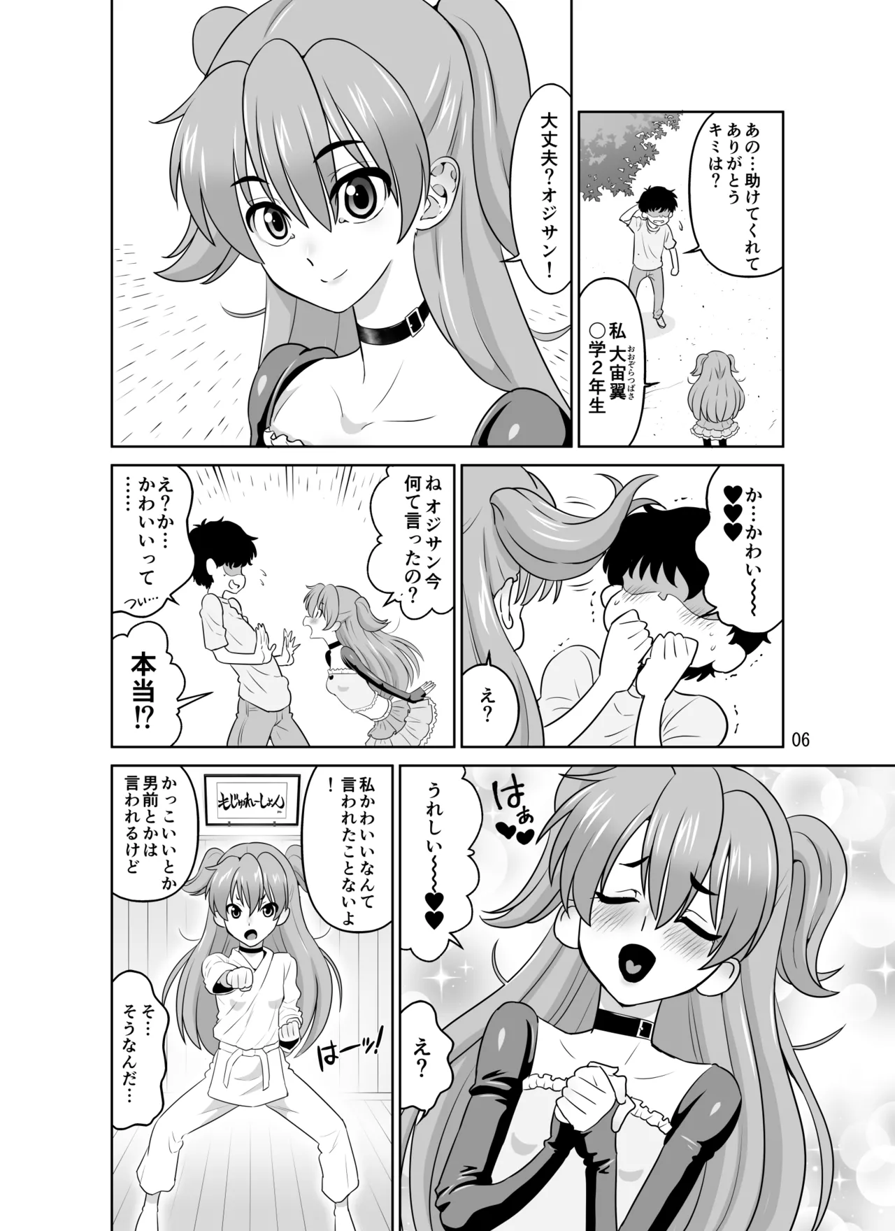 Hの最中に鼻血を出しちゃうオトコマエでかわいい翼ちゃん - page6