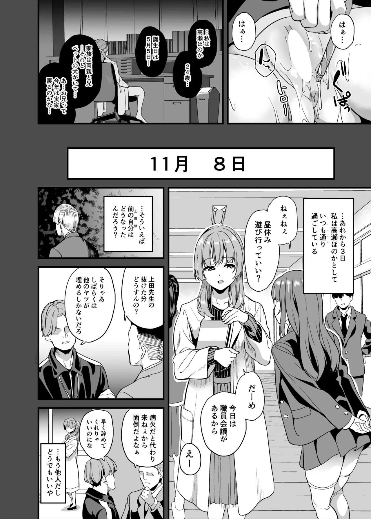 他人になるクスリ7 - page15