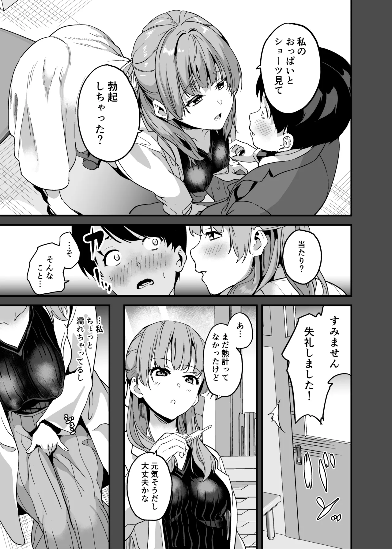 他人になるクスリ7 - page18