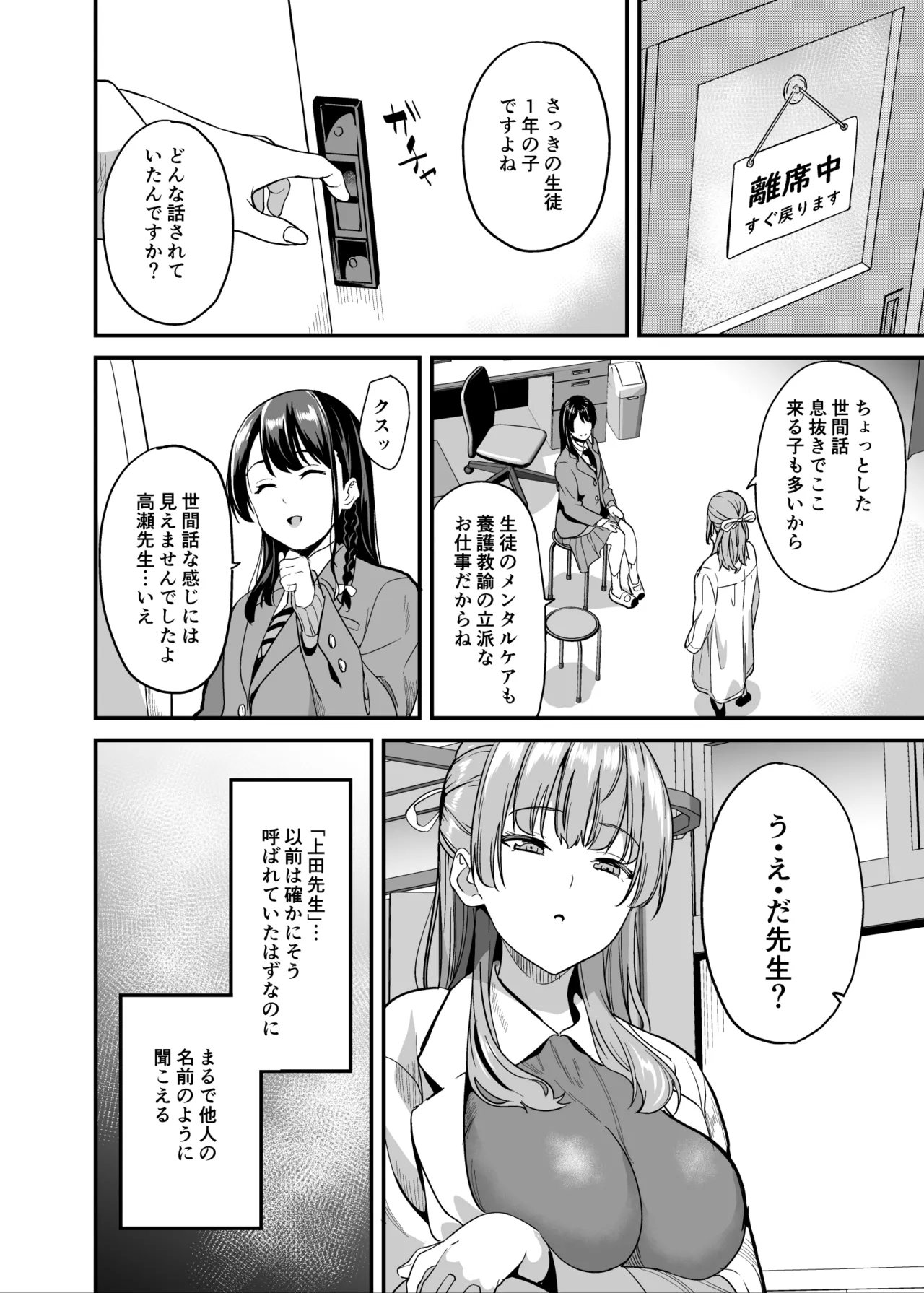 他人になるクスリ7 - page3