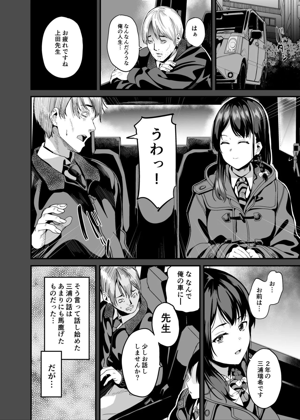 他人になるクスリ7 - page5