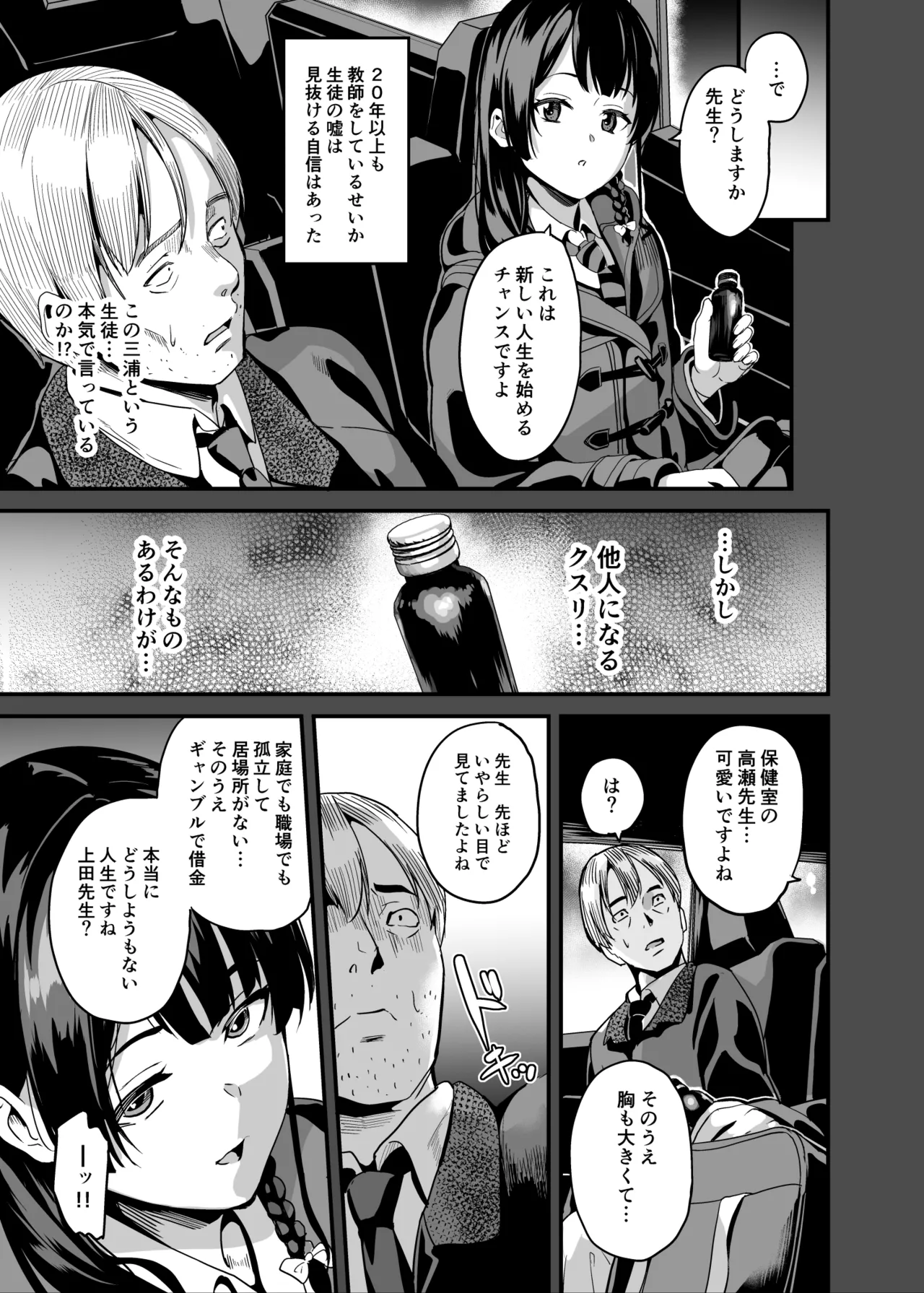 他人になるクスリ7 - page6