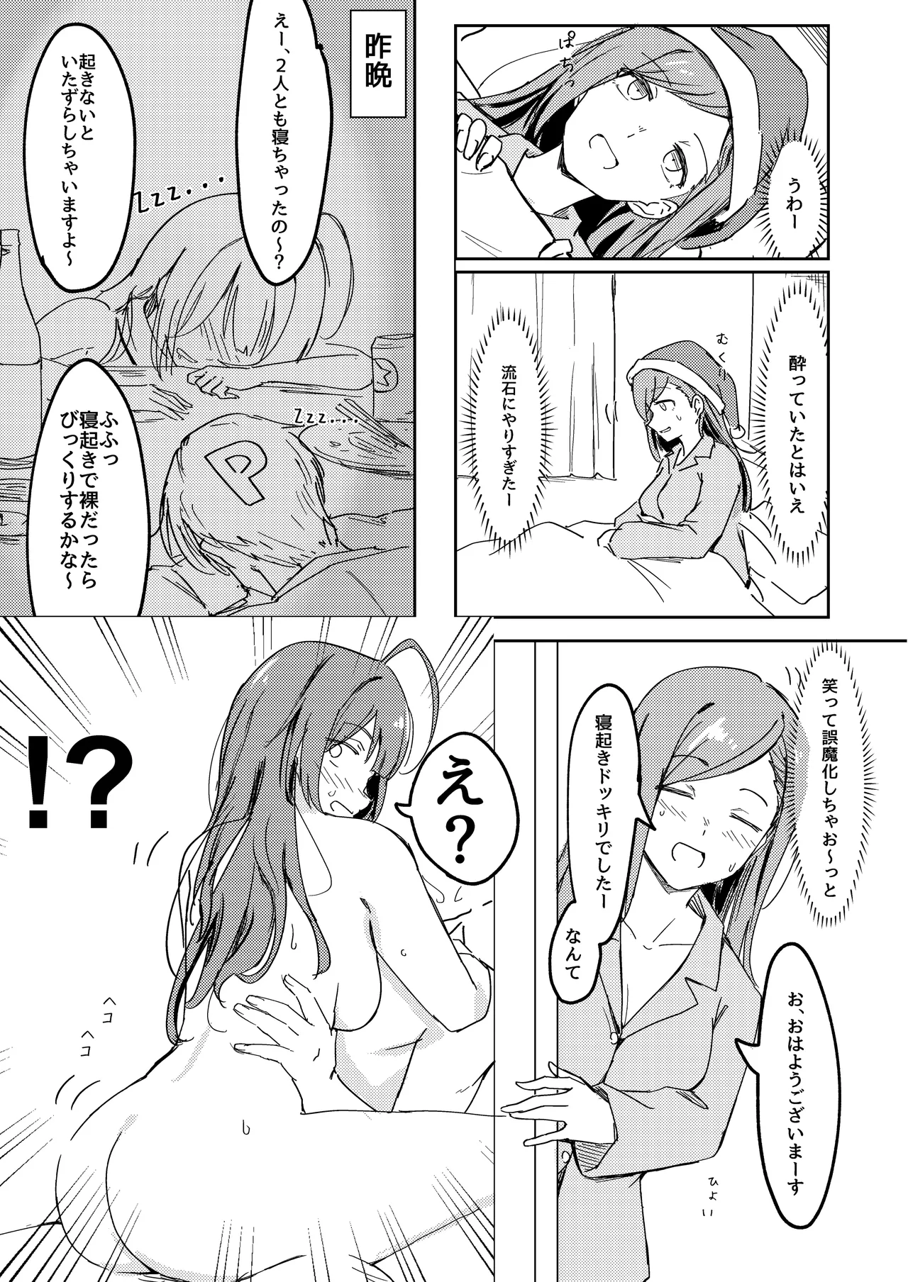 桑山千雪ドスケベ合同誌 スケベのためのララバイ - page33