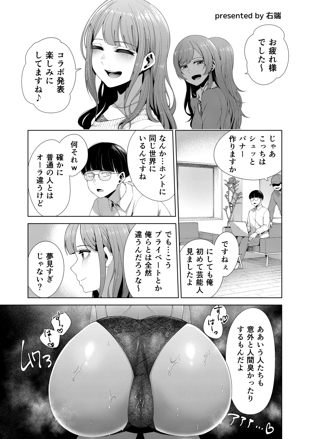 桑山千雪ドスケベ合同誌 スケベのためのララバイ - page35