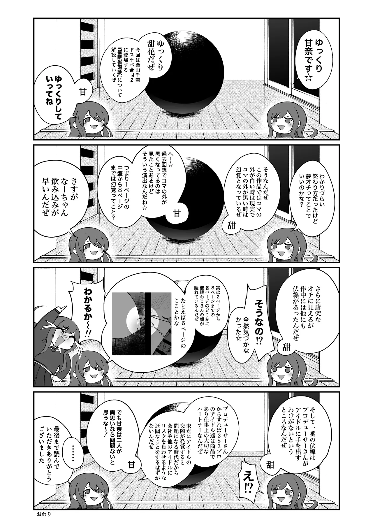 桑山千雪ドスケベ合同誌 スケベのためのララバイ - page53