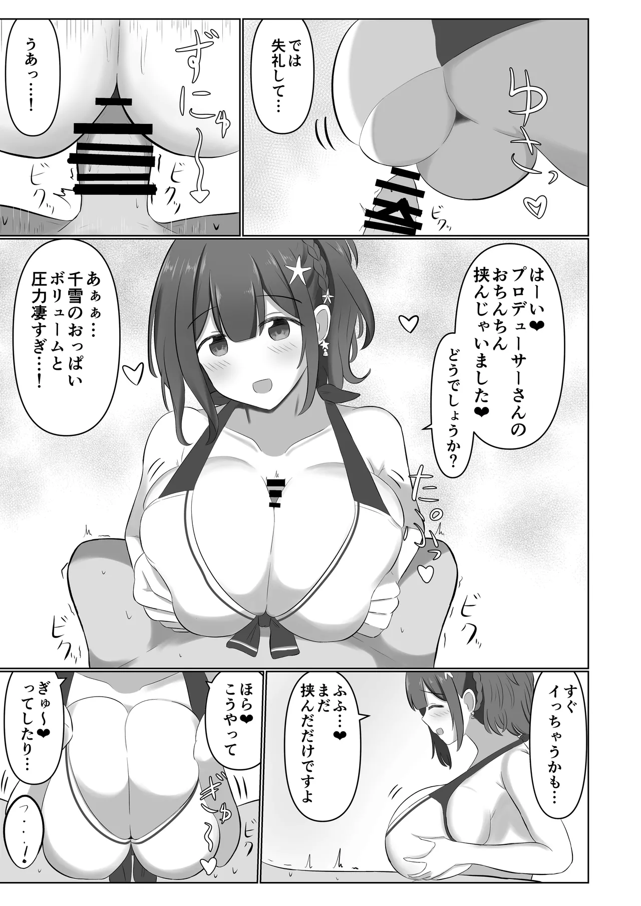 桑山千雪ドスケベ合同誌 スケベのためのララバイ - page56