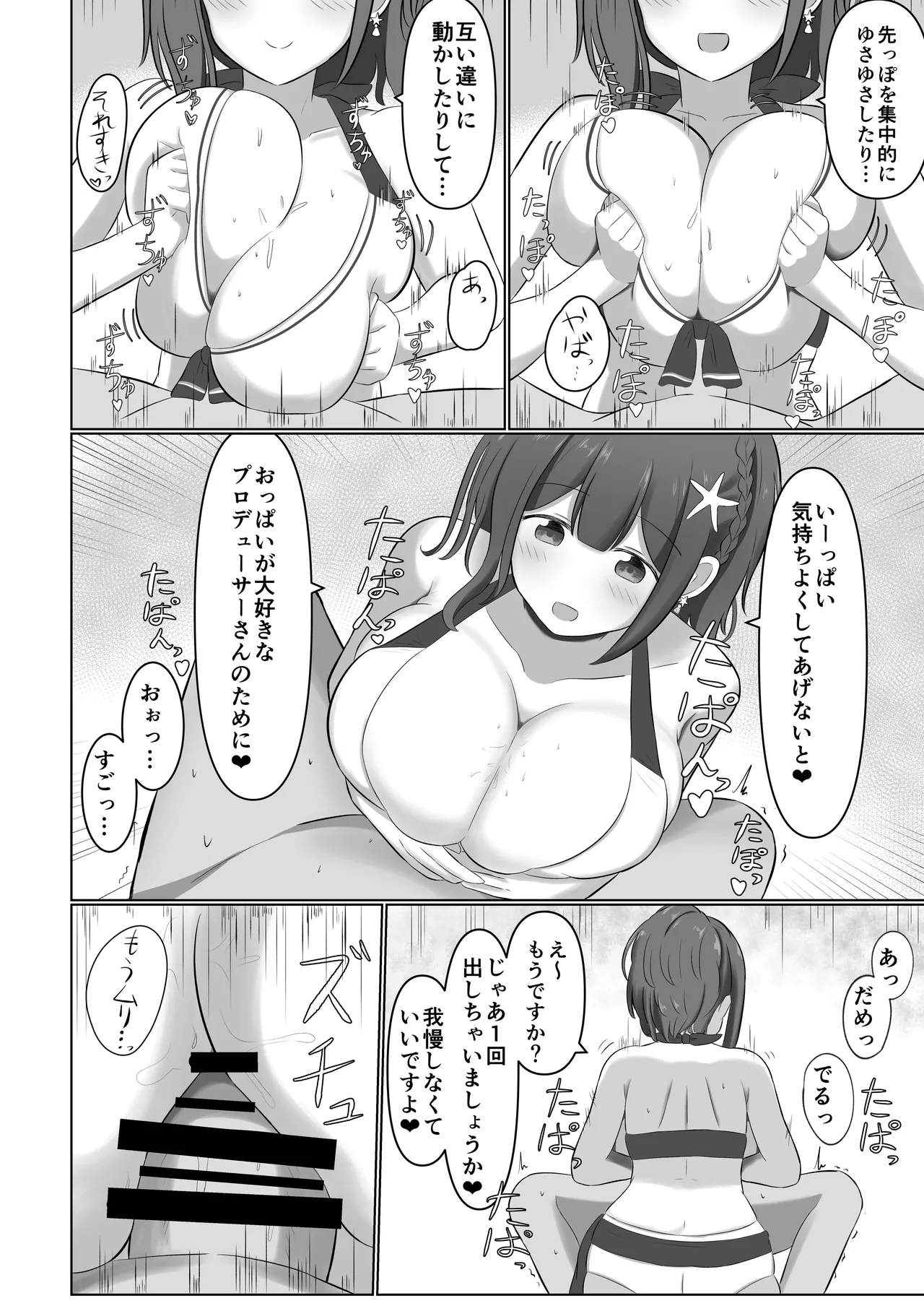 桑山千雪ドスケベ合同誌 スケベのためのララバイ - page57