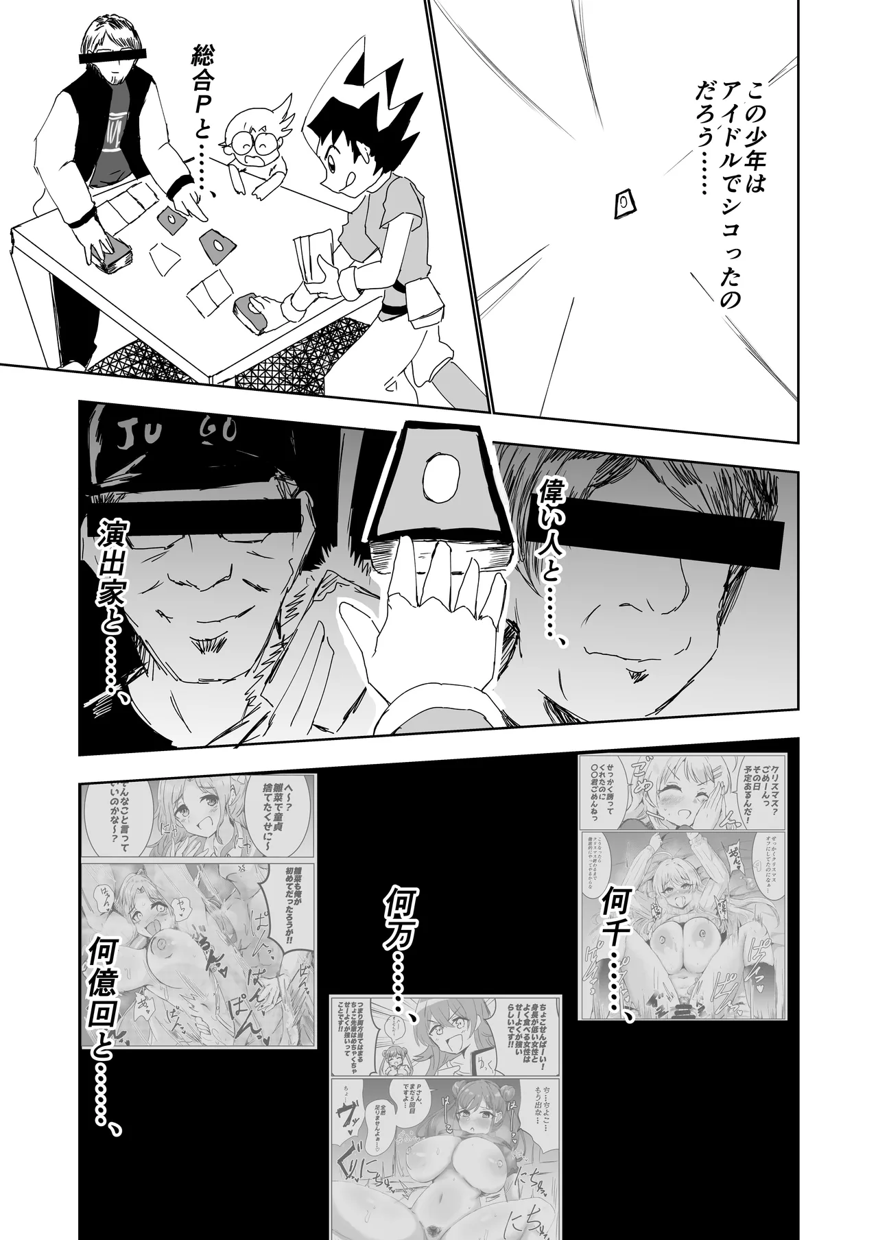 桑山千雪ドスケベ合同誌 スケベのためのララバイ - page64