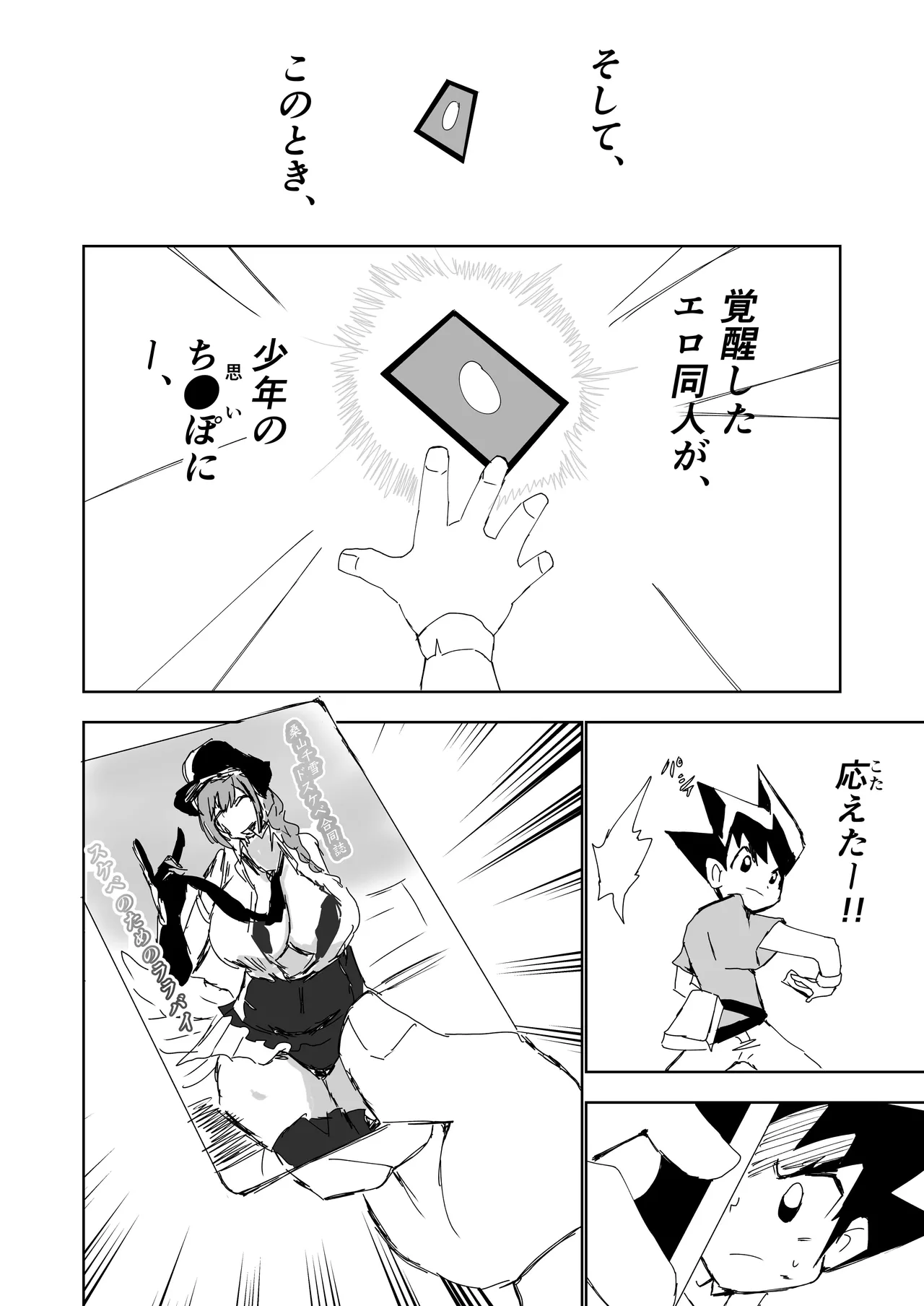 桑山千雪ドスケベ合同誌 スケベのためのララバイ - page65