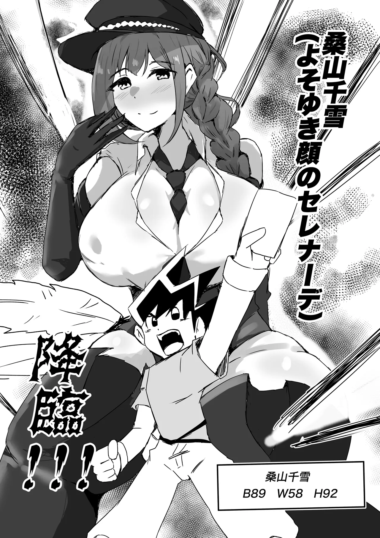 桑山千雪ドスケベ合同誌 スケベのためのララバイ - page66