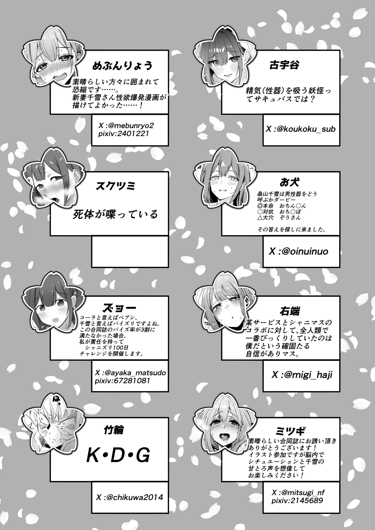 桑山千雪ドスケベ合同誌 スケベのためのララバイ - page69